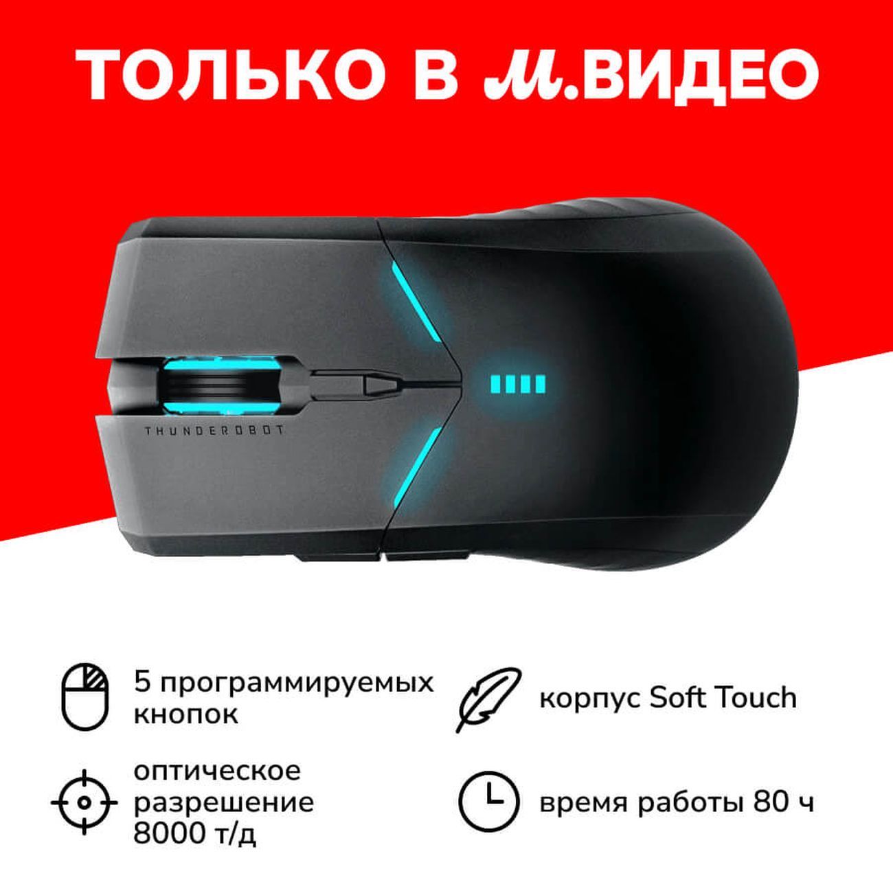 Игровая мышь Thunderobot ML702 SE черный (JT00FJ000RU)