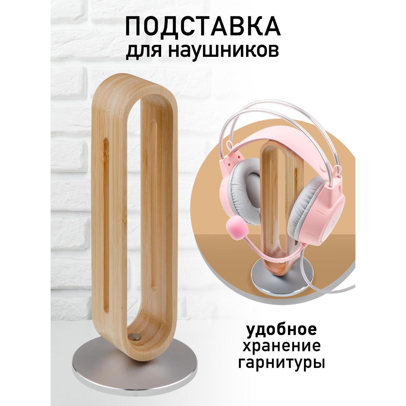 Подставка для наушников Dendy P45 светлое дерево