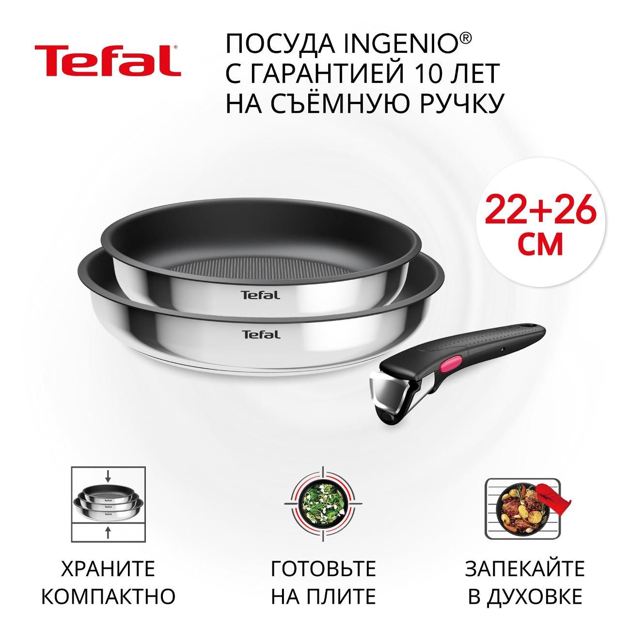 Набор посуды (антипригарное покрытие) Tefal Ingenio Cook Eat 22/26 см L8813S75
