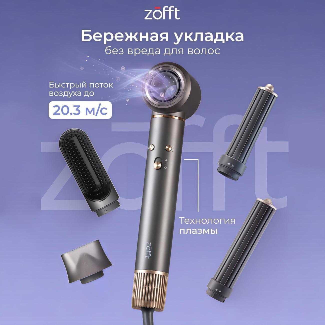 Фен Zofft Essential S300