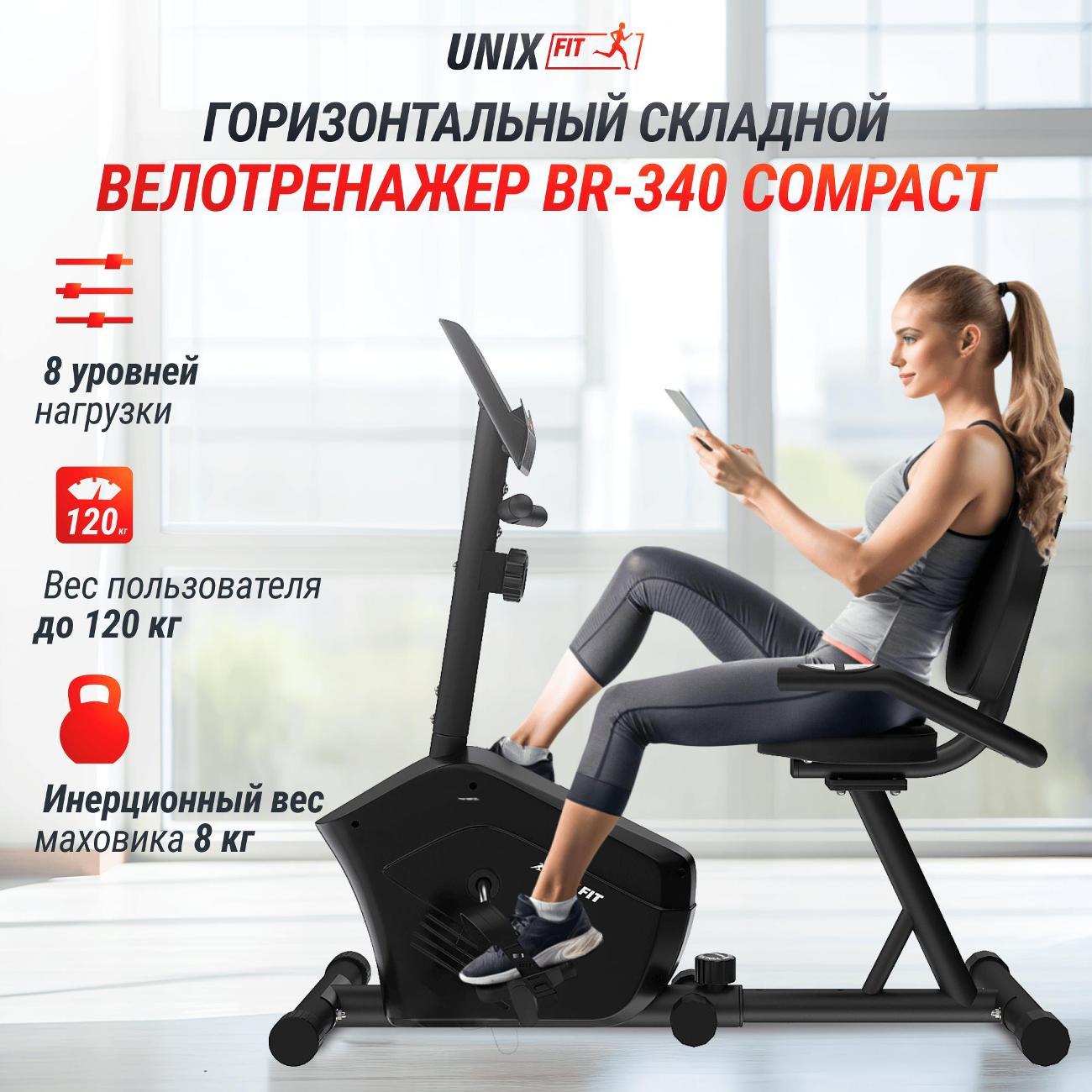 Велотренажер горизонтальный для дома UnixFit BR-340 Compact, магнитный, маховик 4 кг, до 120 кг, кардио тренажер