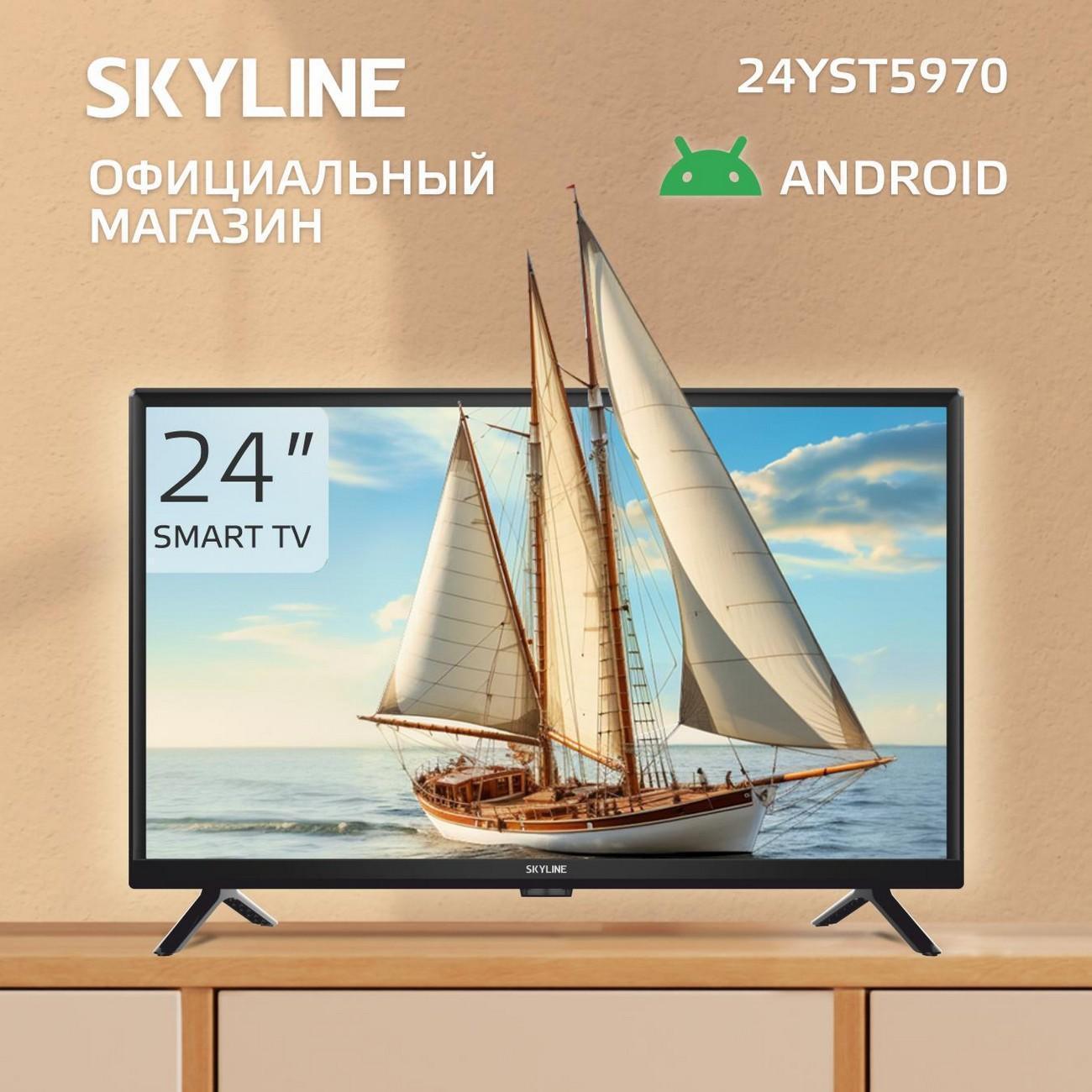 Телевизор Skyline 24YST5970