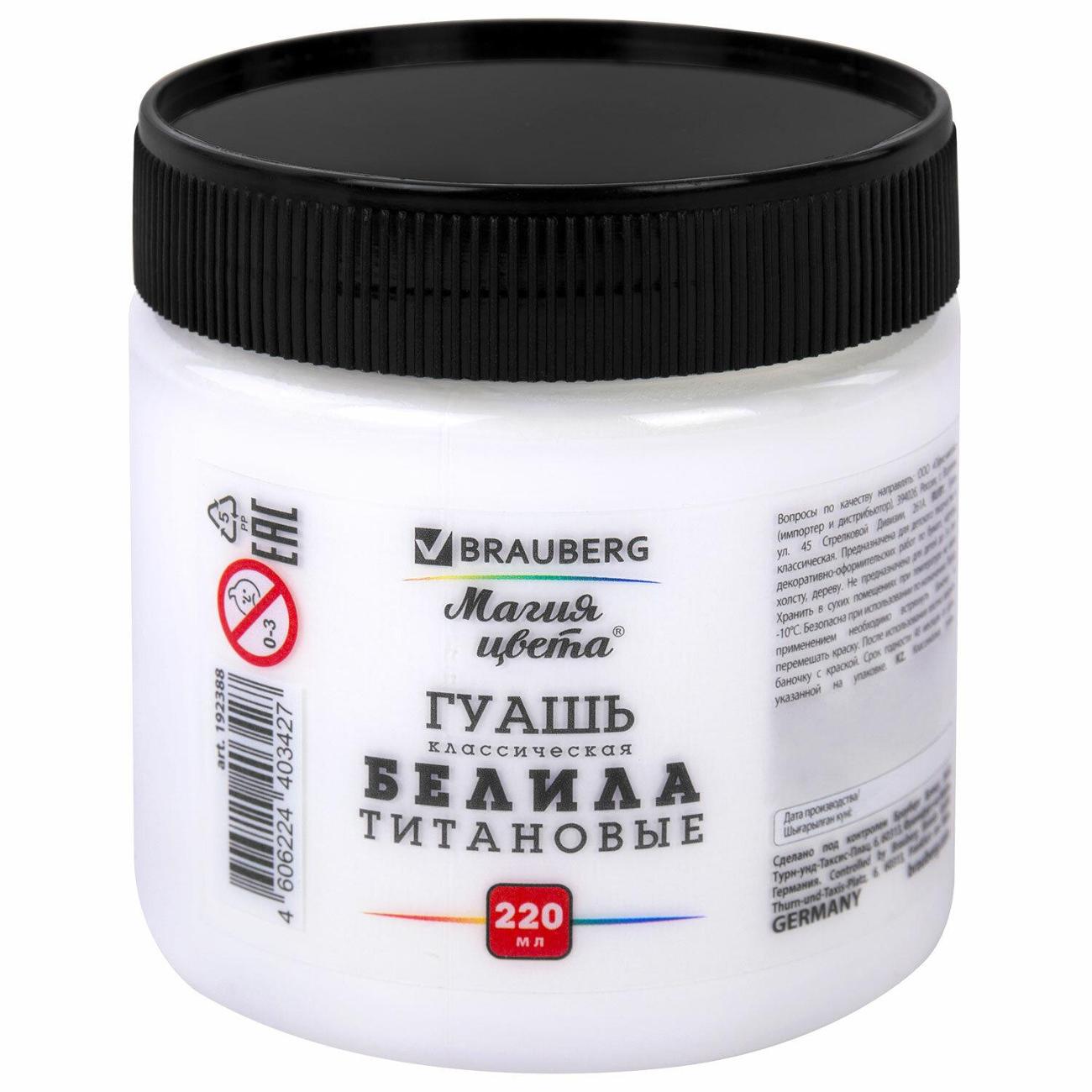 Краска художественная Brauberg 192388