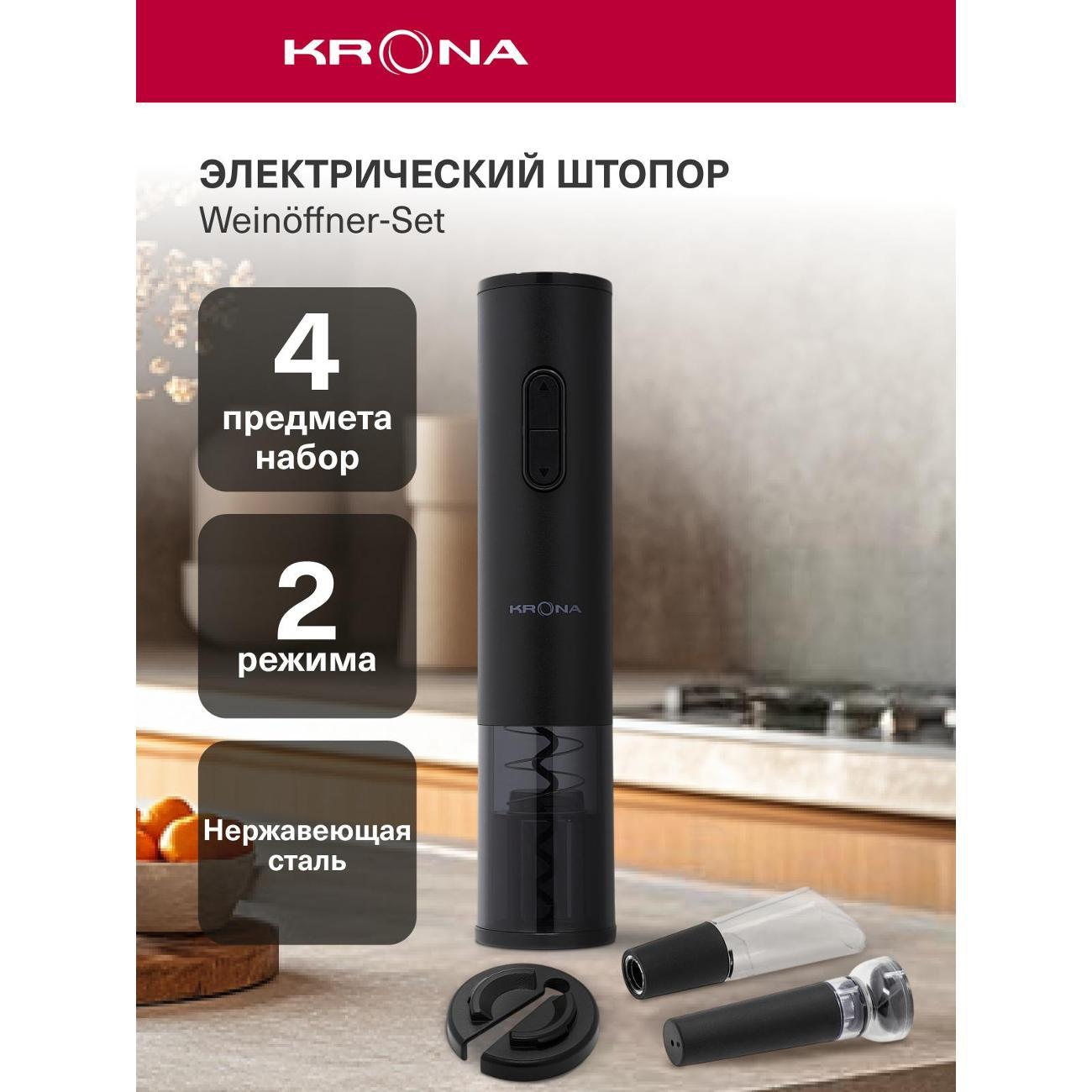 Штопор Krona Weinoffner-Set KRWO01