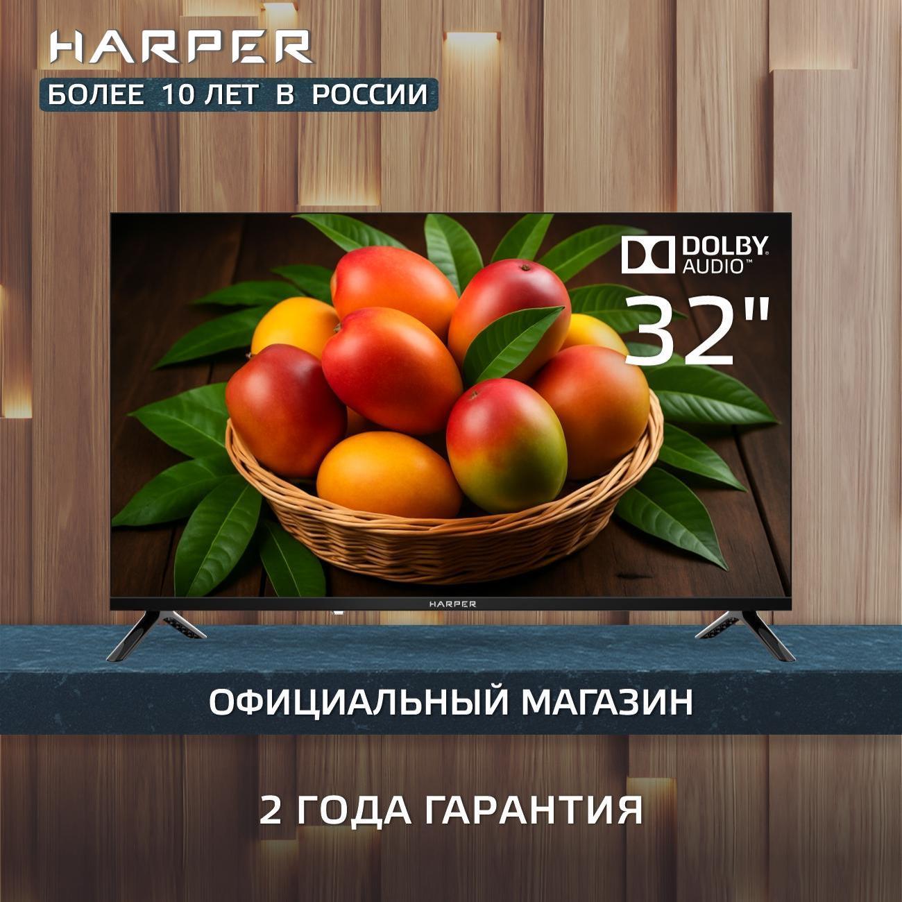 Телевизор диагональ 32", Harper 32R777T