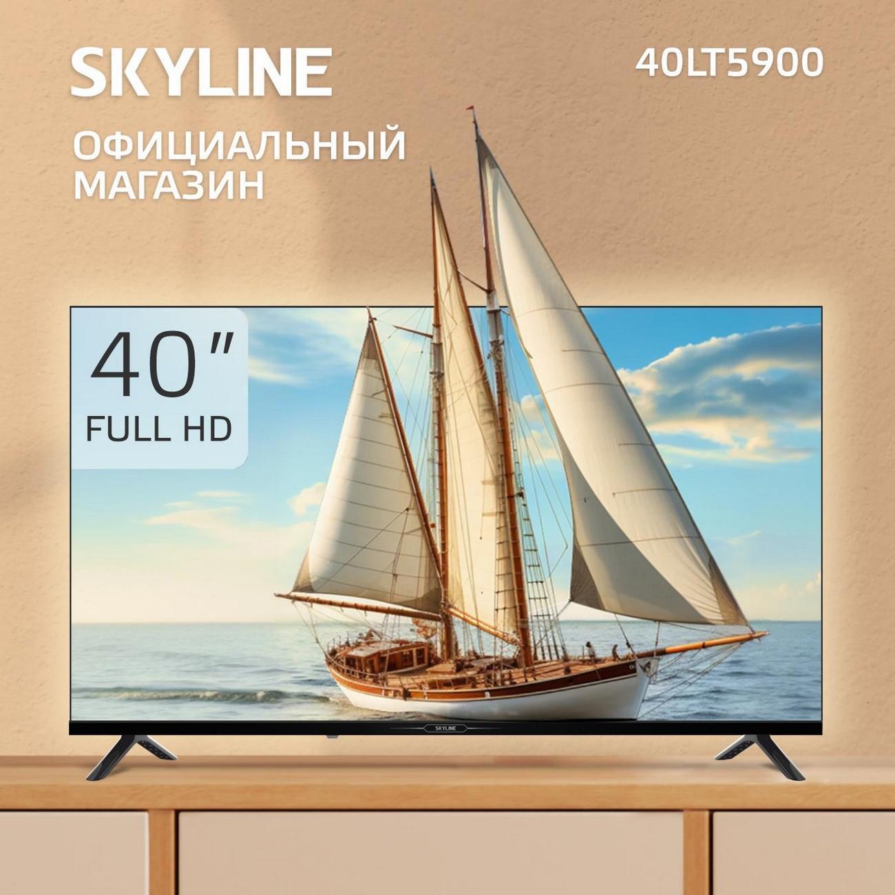 Телевизор диагональ 40" Skyline 40LT5900