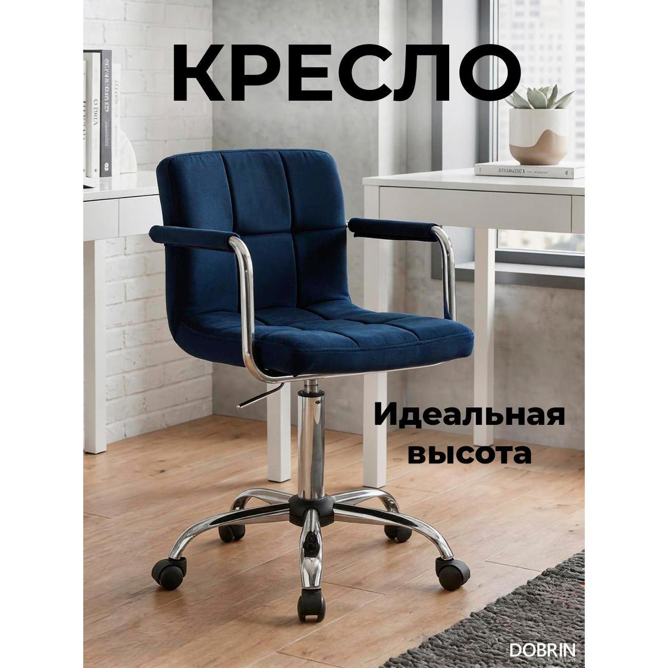 Кресло компьютерное DOBRIN TERRY BL