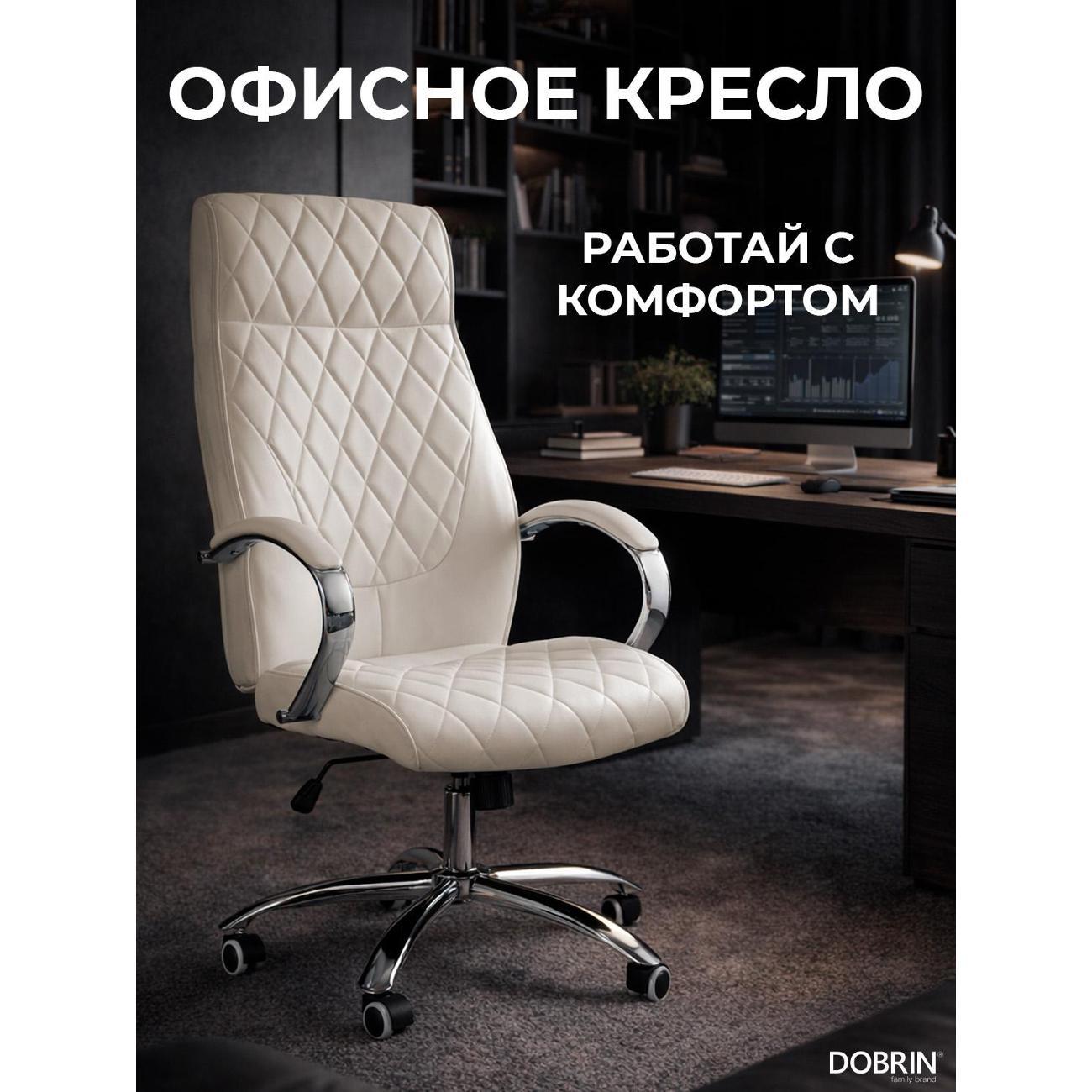 Кресло компьютерное DOBRIN BENJAMIN CR