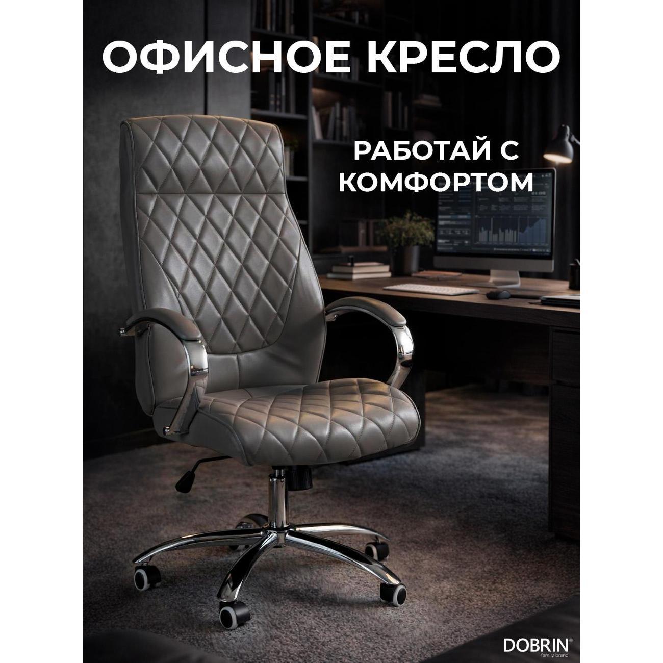 Кресло компьютерное DOBRIN BENJAMIN G