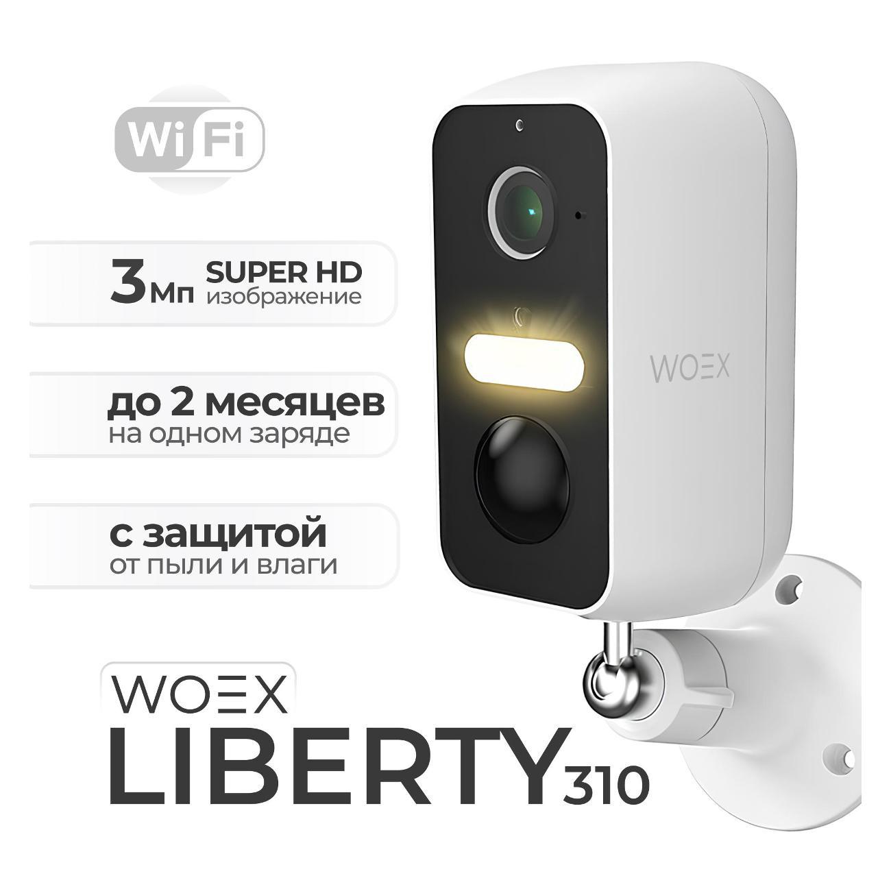 Камера видеонаблюдения WOEX LIBERTY 310 3Мп Wi-Fi