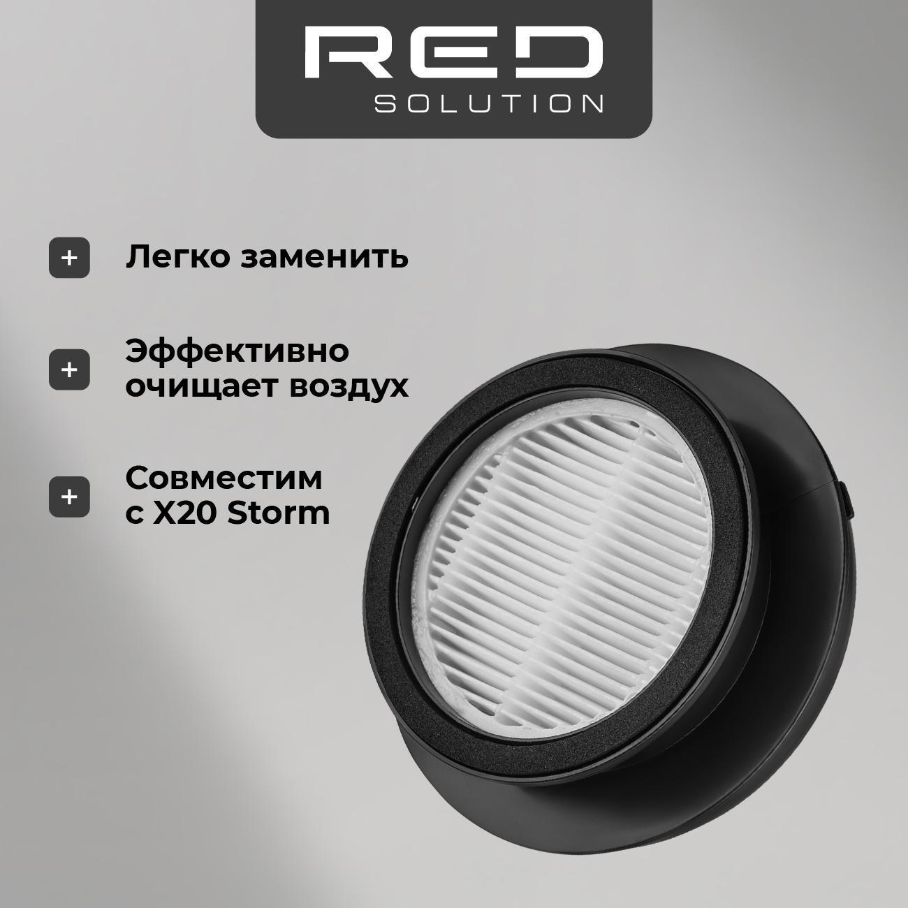 Фильтр для пылесоса RED SOLUTION FV4S