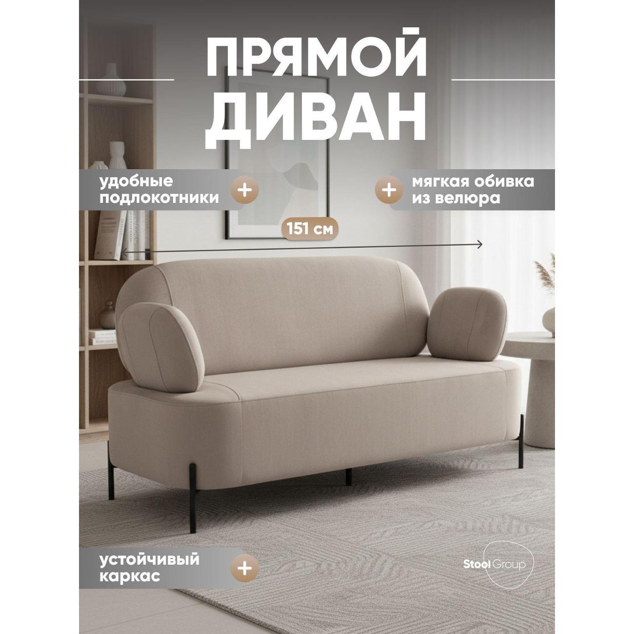 Диван Stool Group Кэнди велюр светло-серый