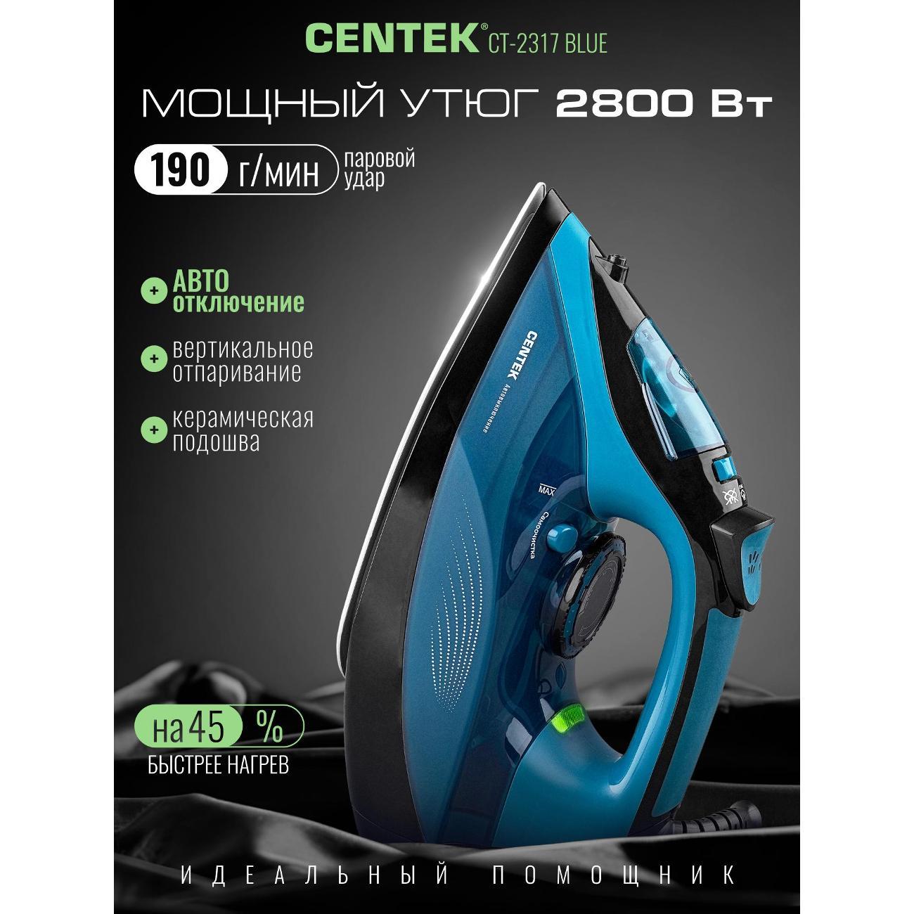 Утюг Centek CT-2317 синий