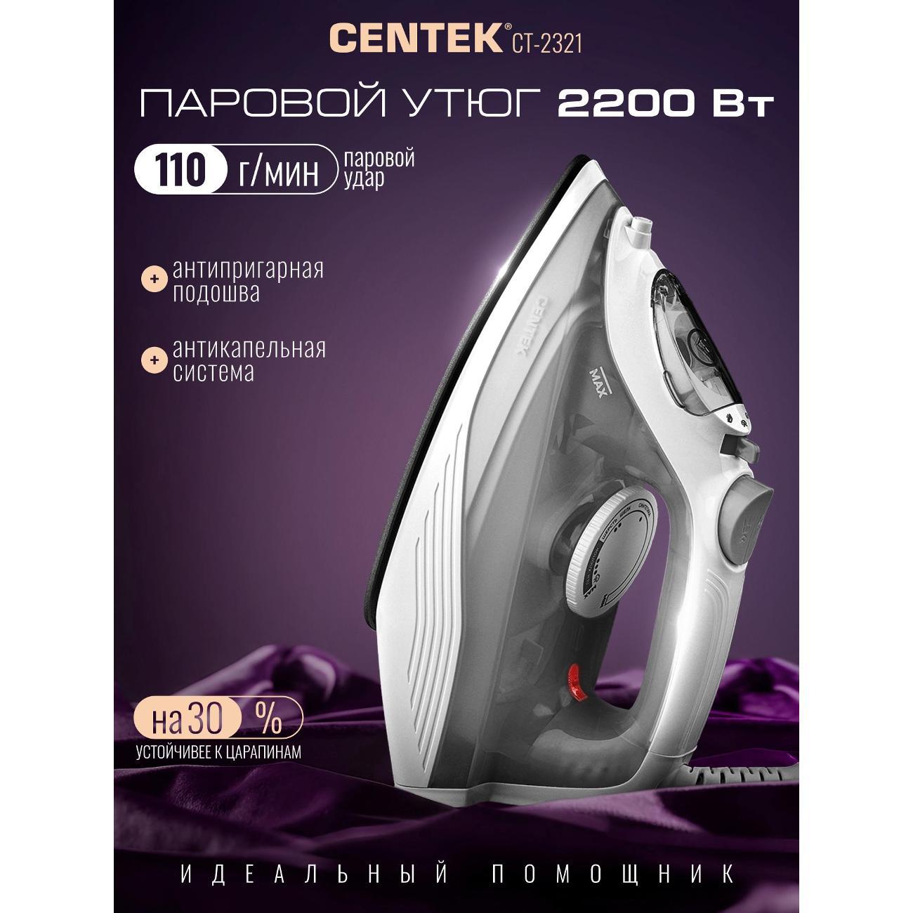 Утюг Centek CT-2321 серый