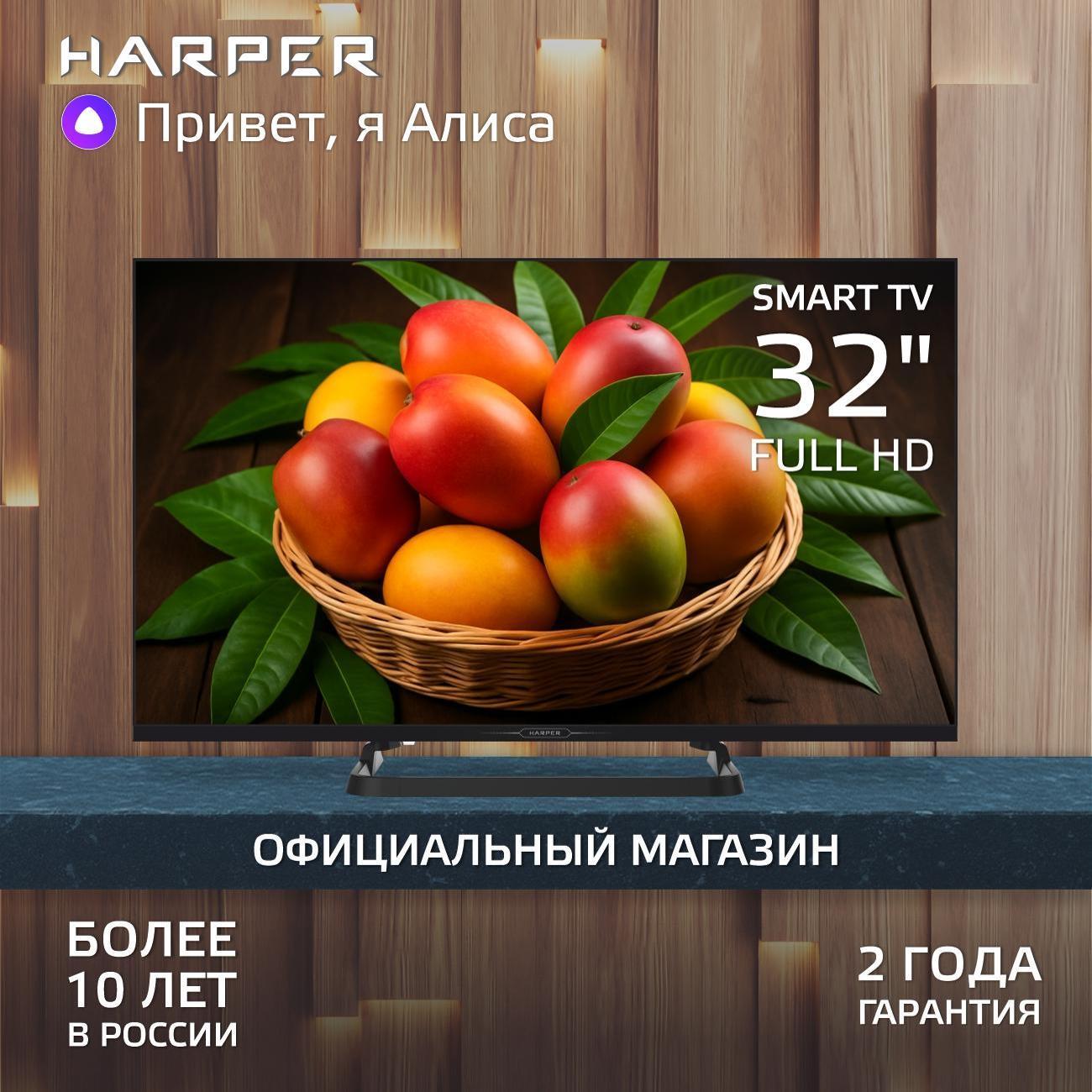 Телевизор Smart TV диагональ 32", Harper 32F740TS