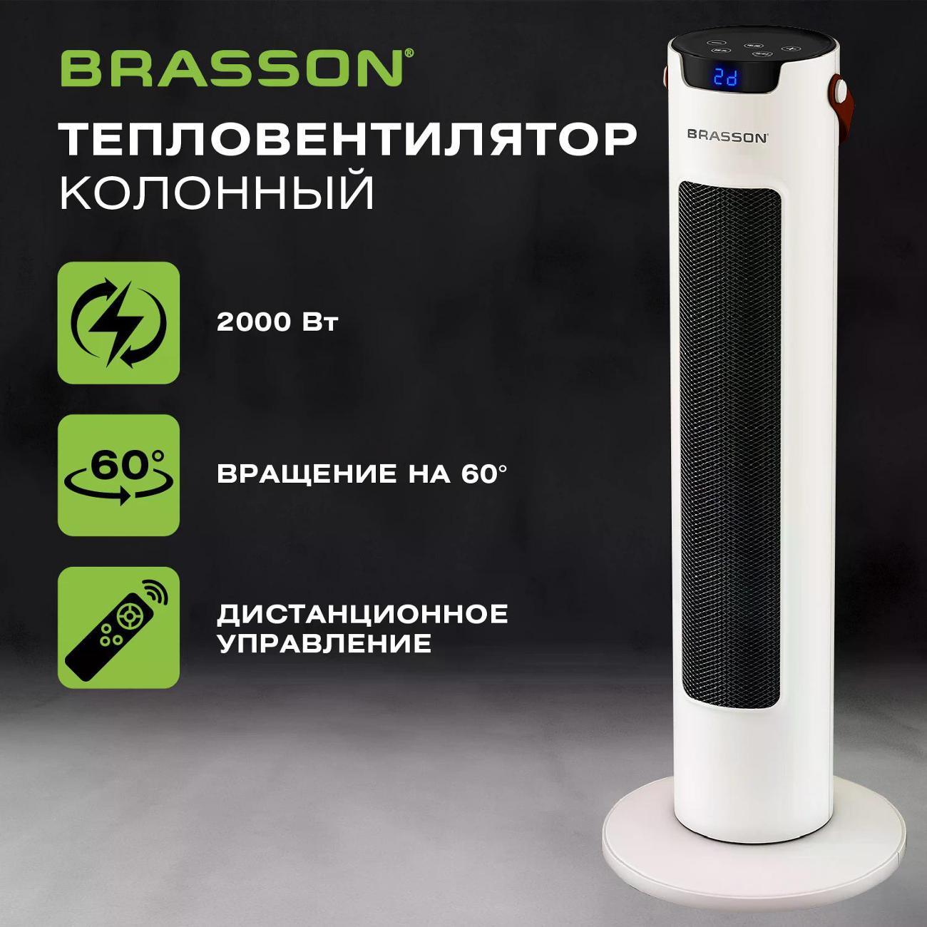 Тепловентилятор керамический BRASSON BTH-26GR
