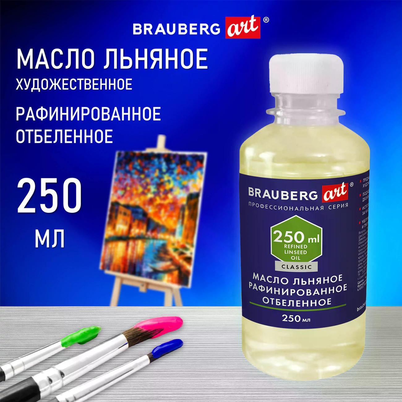 Масло художественное Brauberg 880799