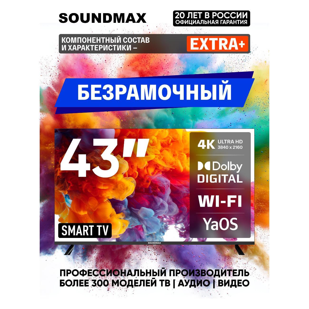 Телевизор Soundmax SM-LED43M03SU\Y