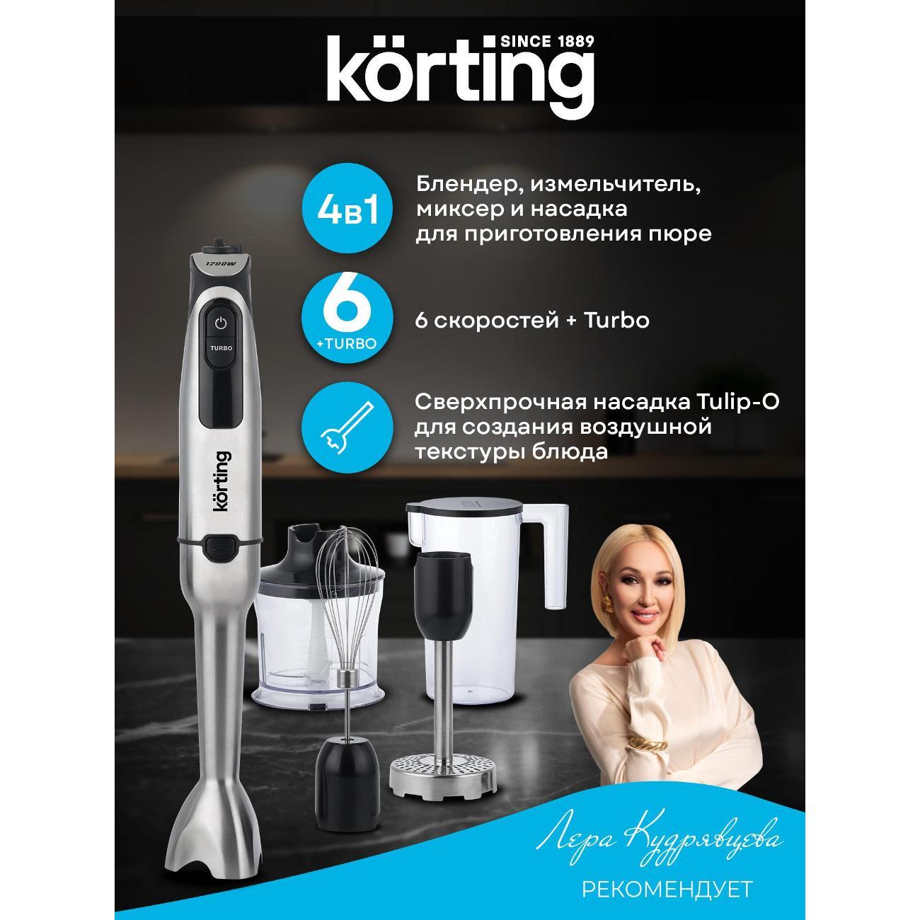 Блендер погружной Korting khb 0314 n tulip