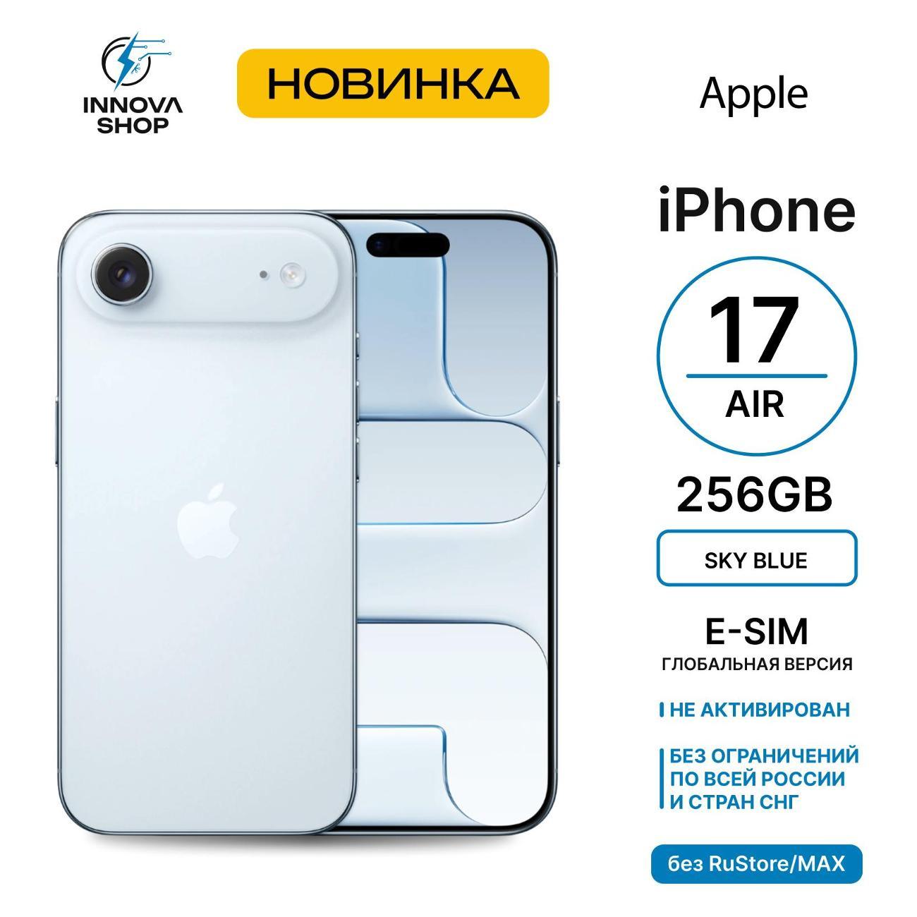 Смартфон Apple iPhone Air 12/256GB Sky Blue (eSIM) (без RuStore)