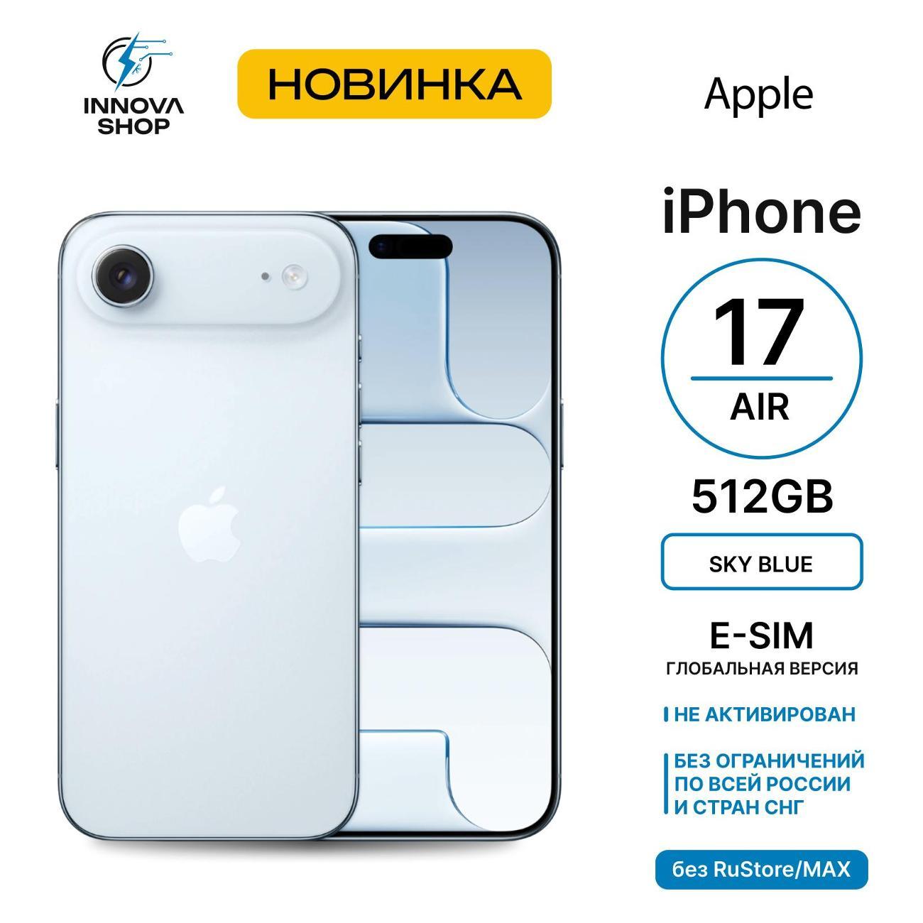 Смартфон Apple iPhone Air 12/512GB Sky Blue (eSIM) (без RuStore)