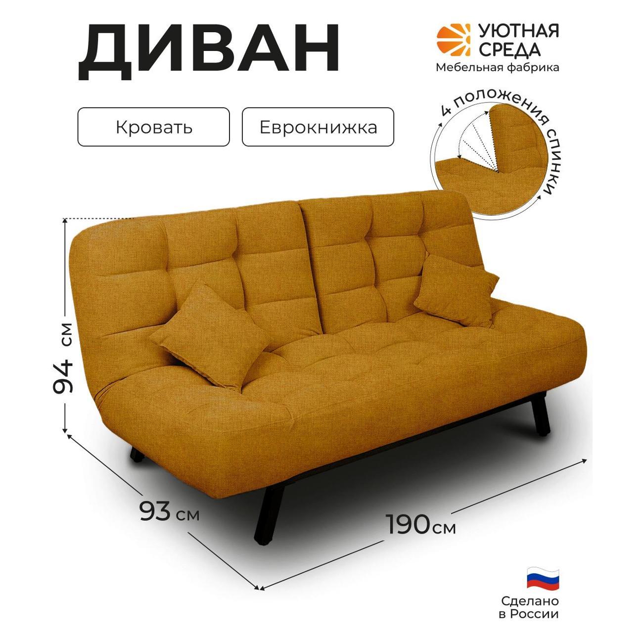 Диван раскладной Уютная среда savanna07