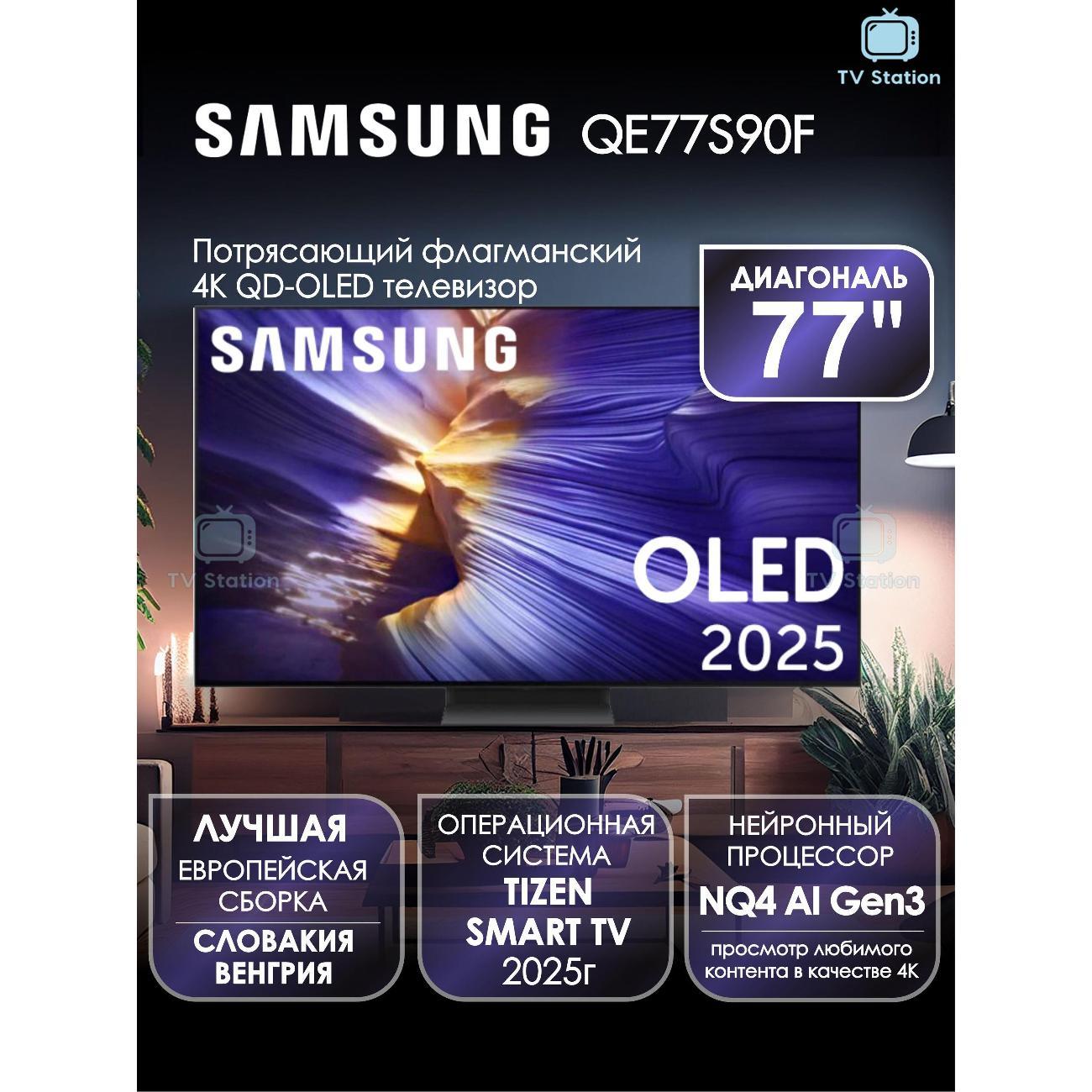 Телевизор Samsung QE77S90F