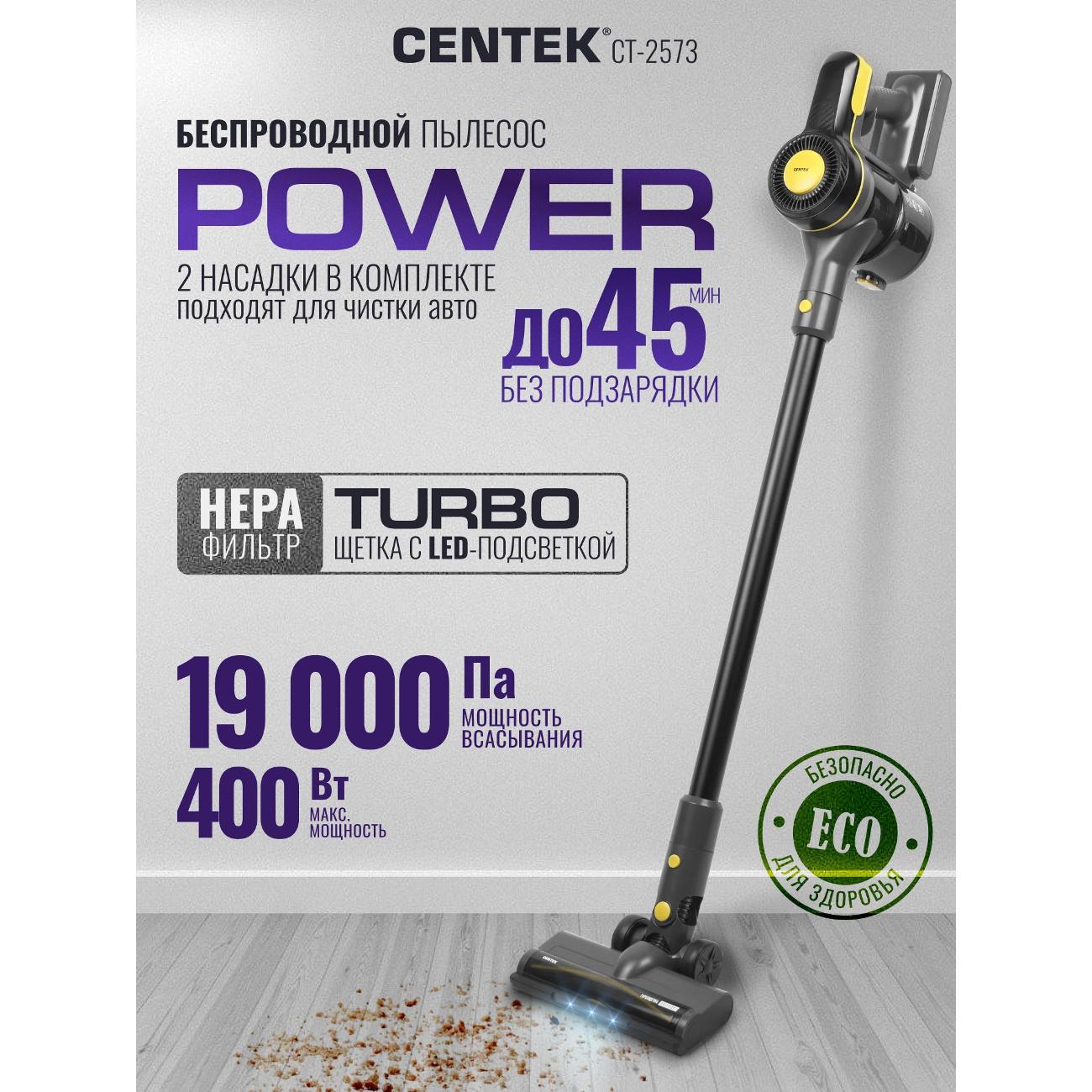 Пылесос вертикальный Centek CT-2573