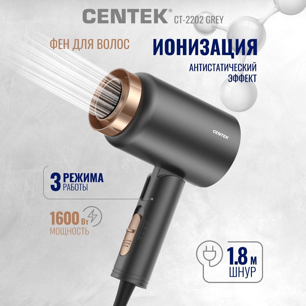 Фен Centek CT-2202 серый