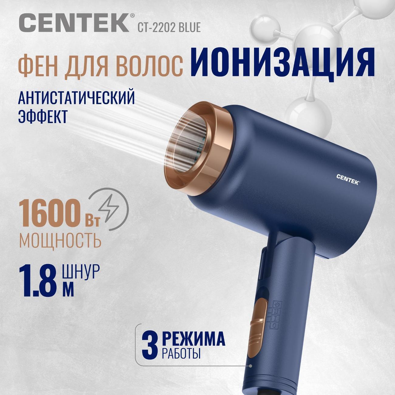 Фен Centek CT-2202 синий