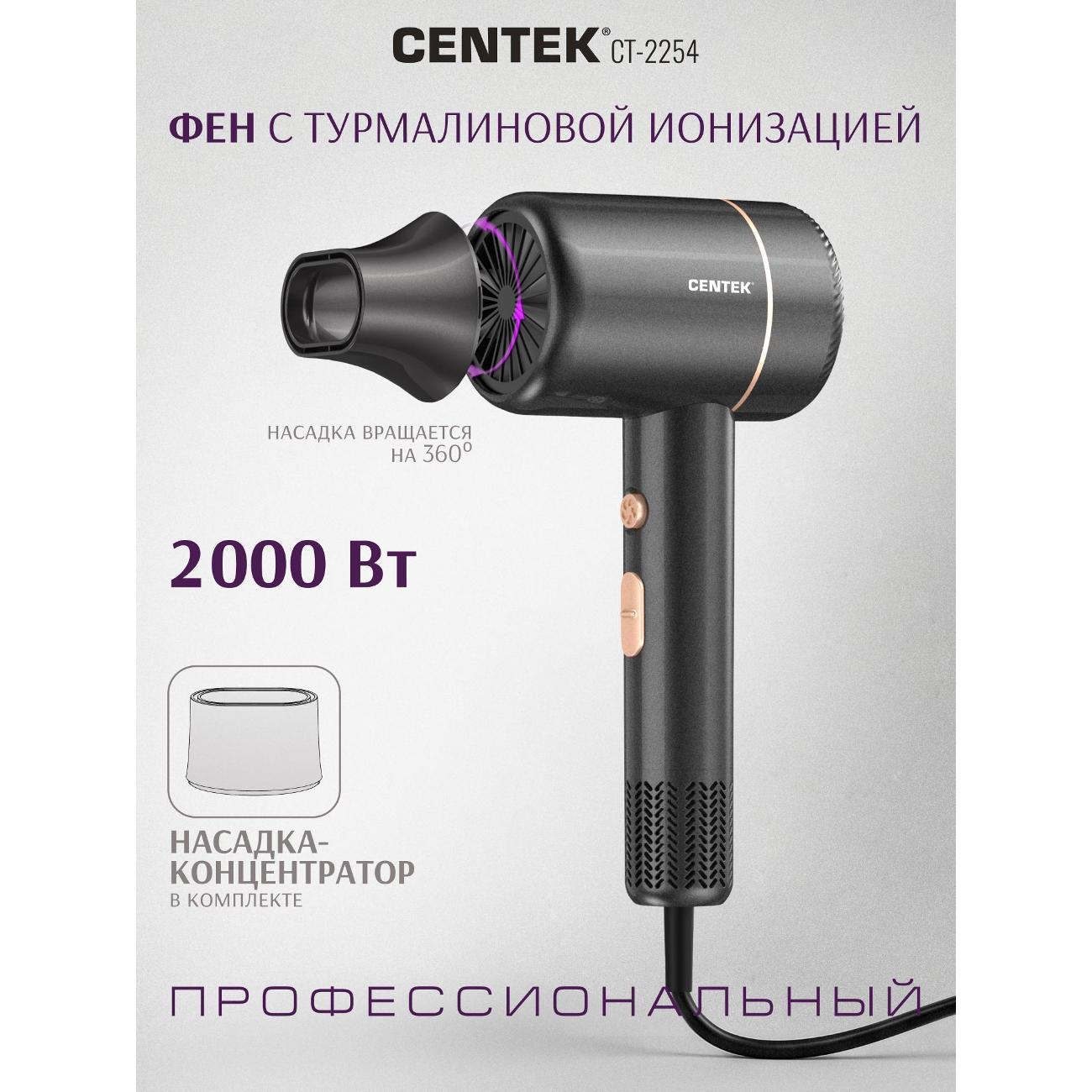 Фен Centek CT-2254