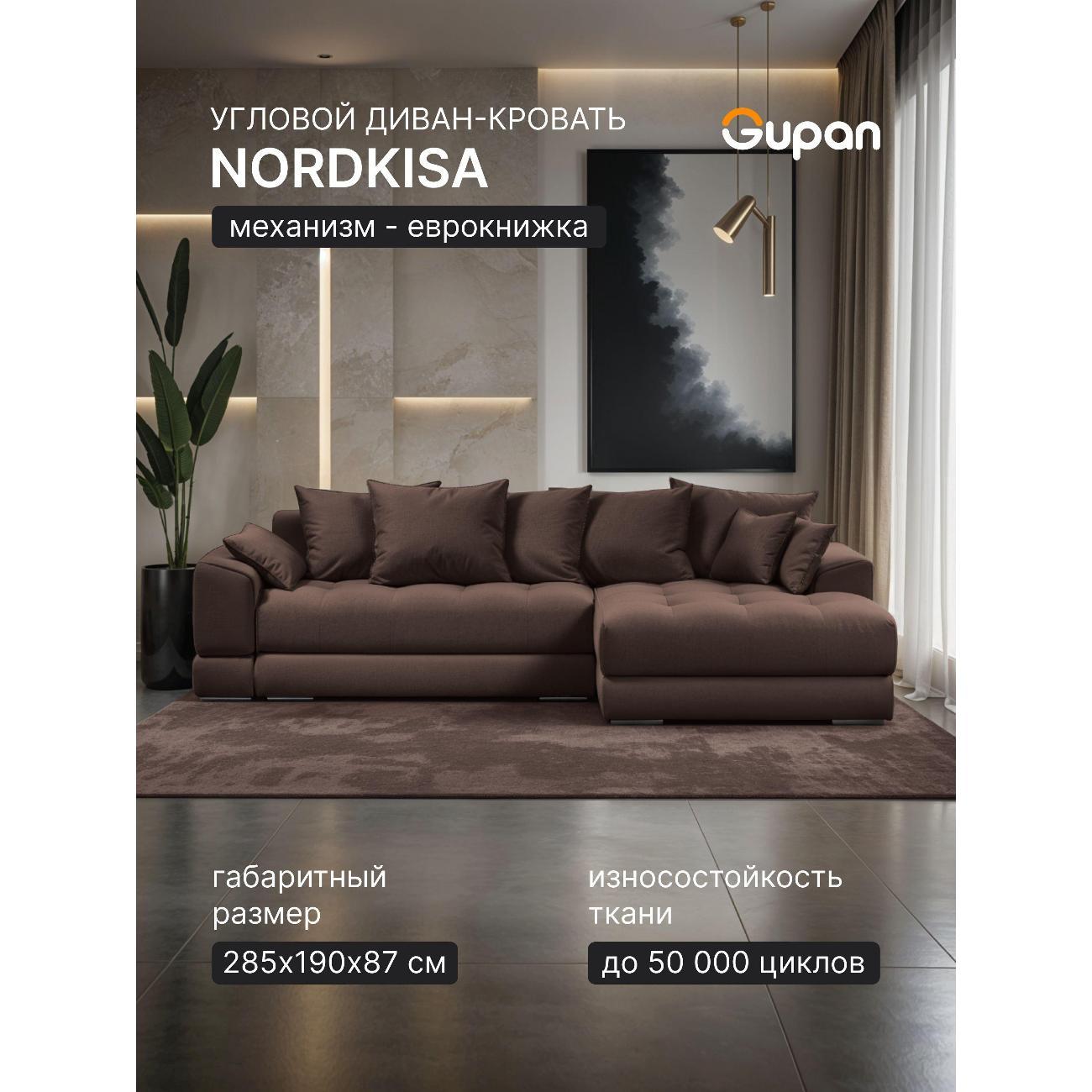 Диван Gupan Nordkisa Велюр Amigo темно-коричневый