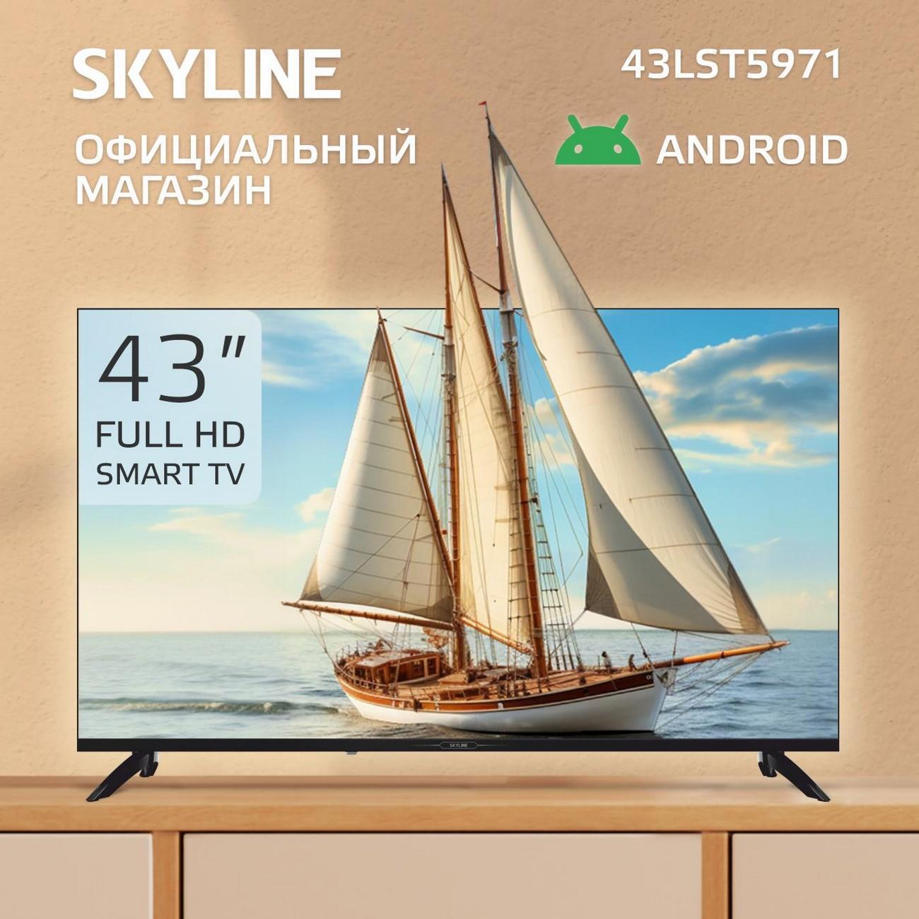 Телевизор смарт 43 дюймf Skyline 43LST5971