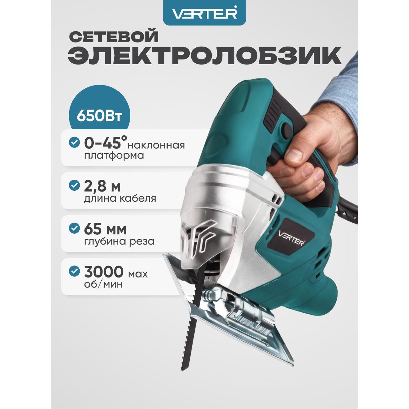 Электролобзик VERTER VER99188
