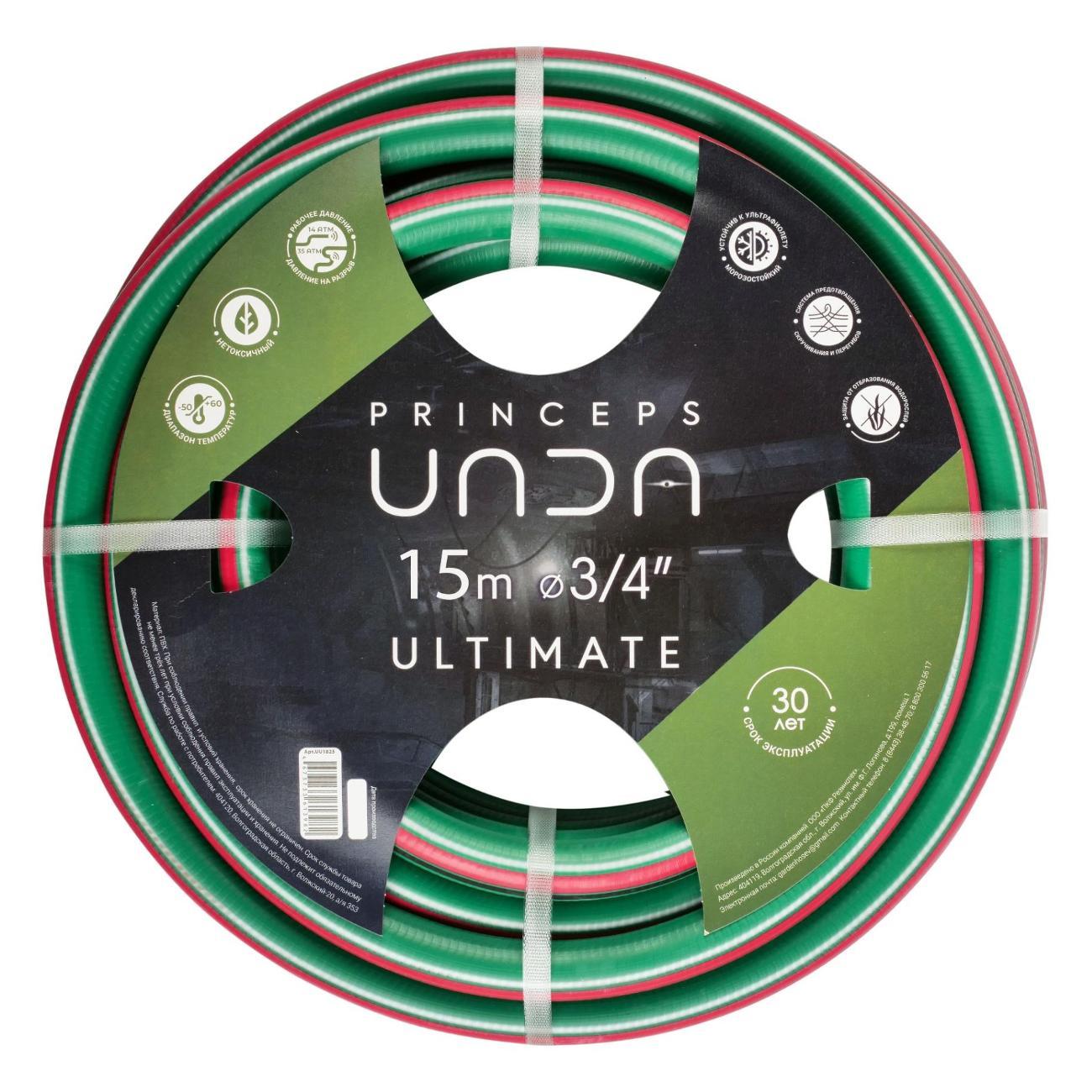 Шланг садовый PRINCEPS UNDA ULTIMATE 6 слоев 19 мм (3/4") 15 м