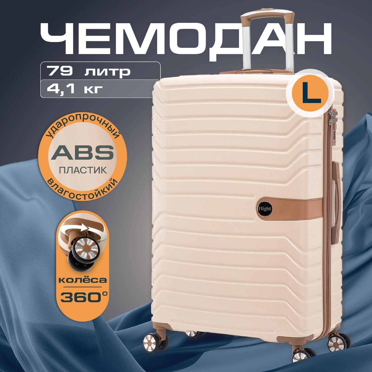 Чемодан Ami Flight L бежевый на колесах большой