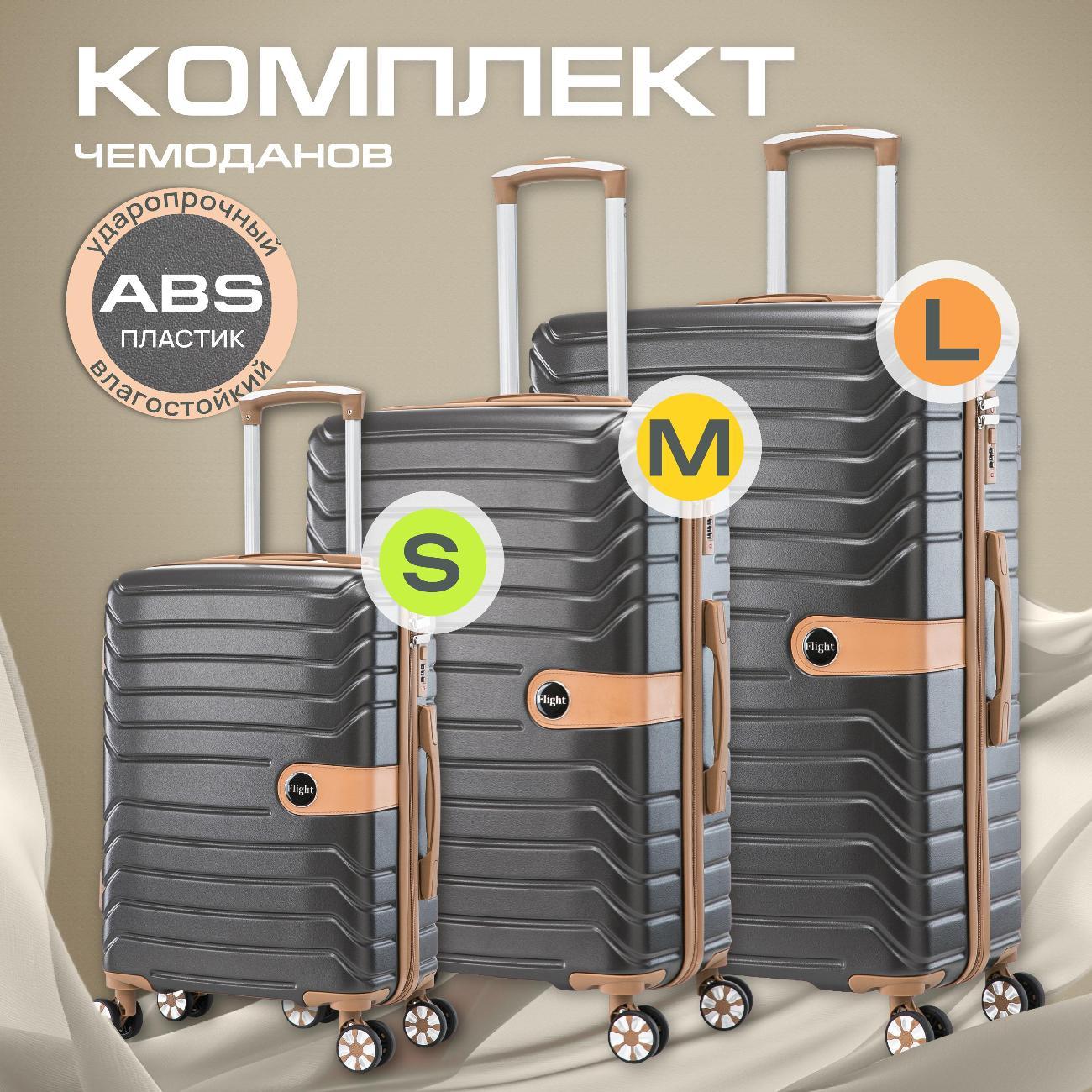 Чемодан Ami Flight S M L черный набор на колесах
