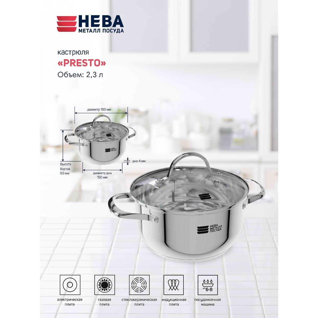 Кастрюля Нева Металл Посуда 2,3 л со стеклянной крышкой Presto