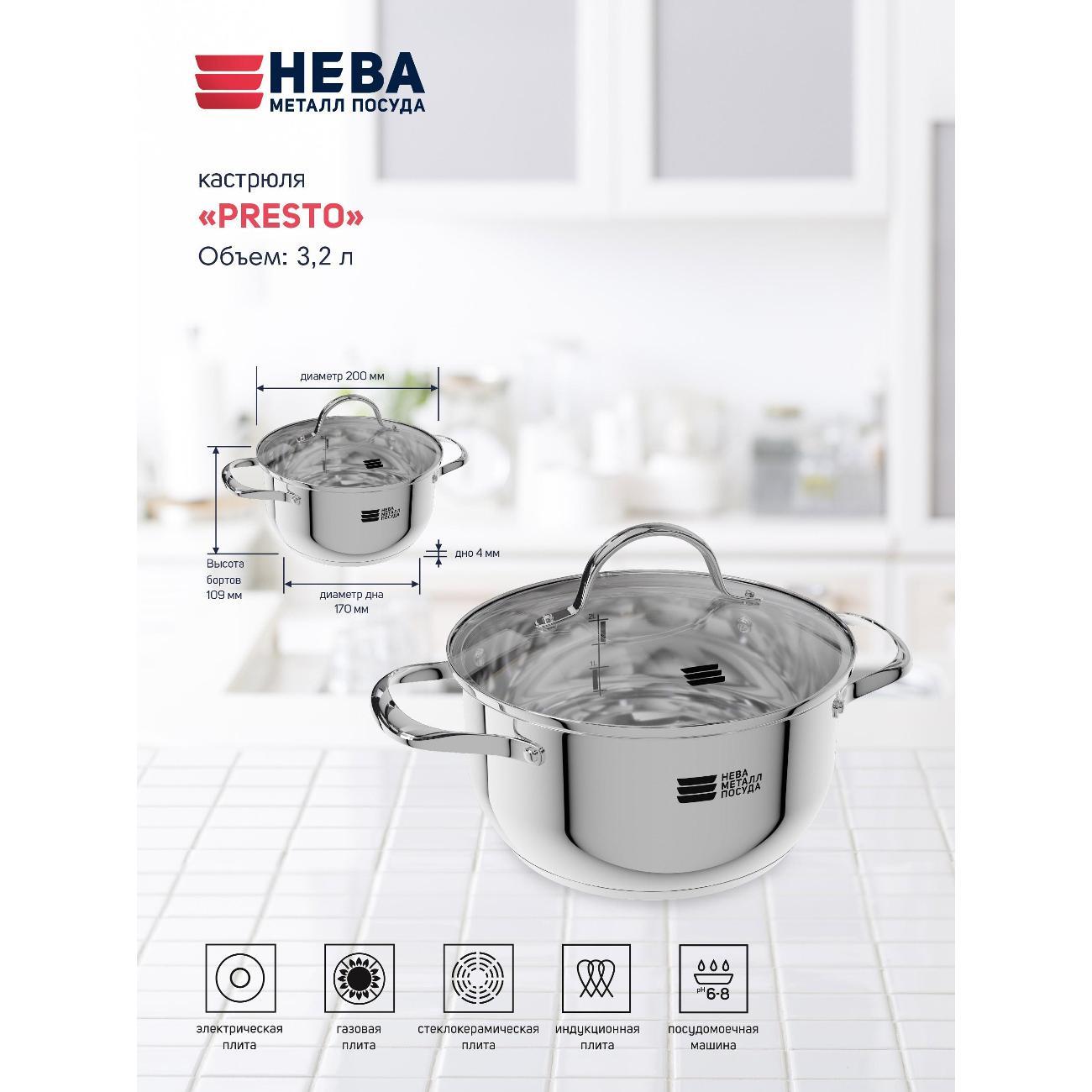 Кастрюля Нева Металл Посуда 3,2 л со стеклянной крышкой Presto