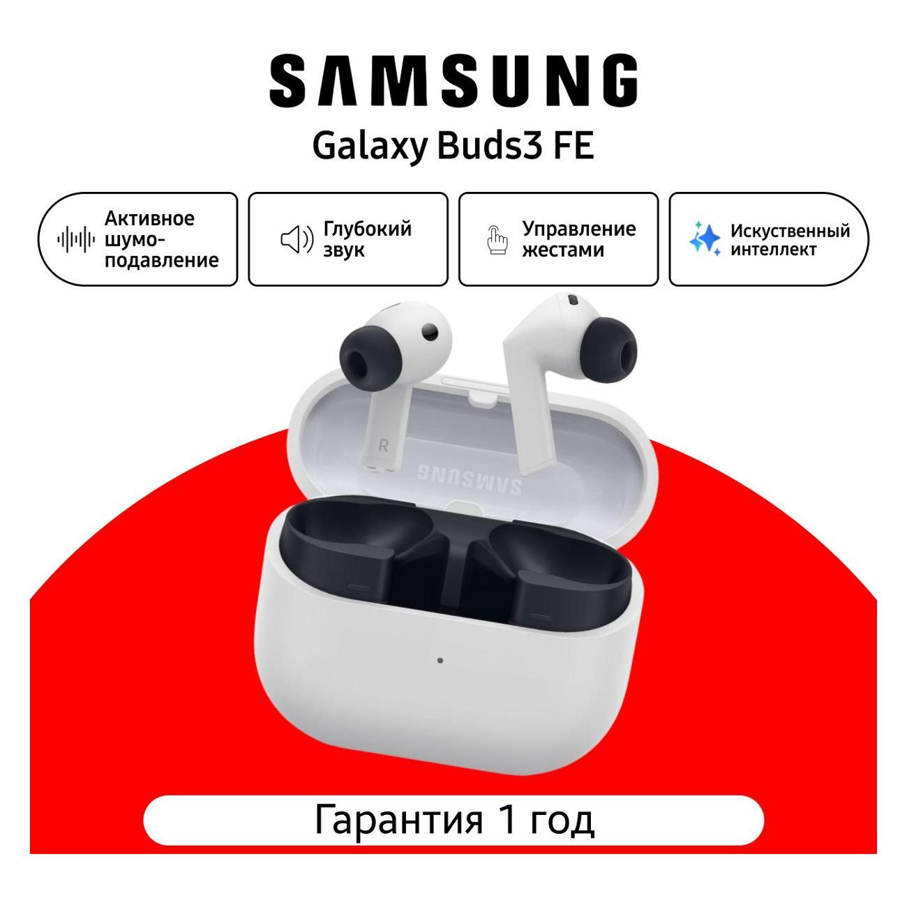 Беспроводные наушники Samsung Buds3 FE SM-R420 серые