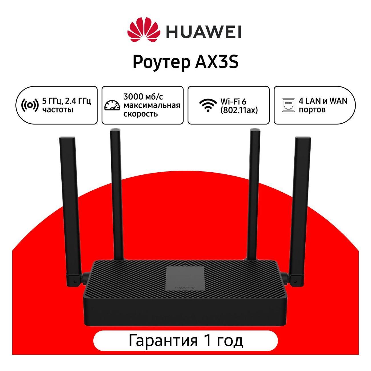 Wi-Fi роутер HUAWEI AX3S PSDN-AX30