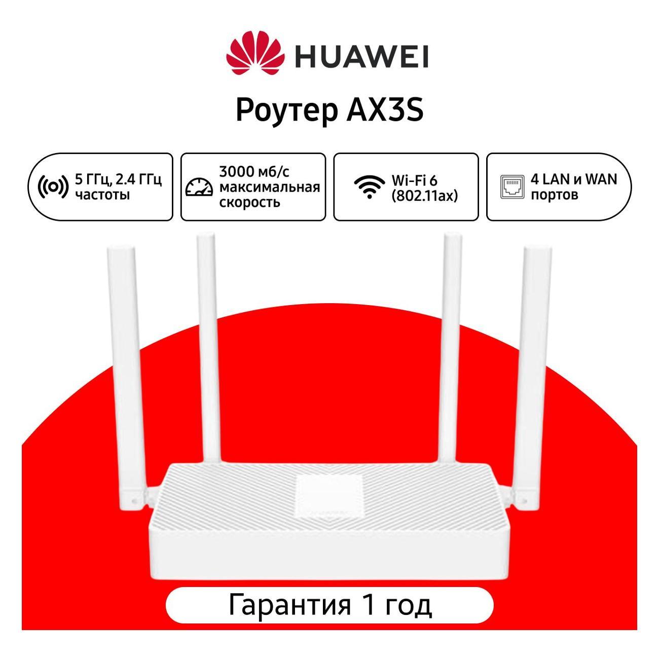 Wi-Fi роутер HUAWEI AX3S PSDN-AX30-20
