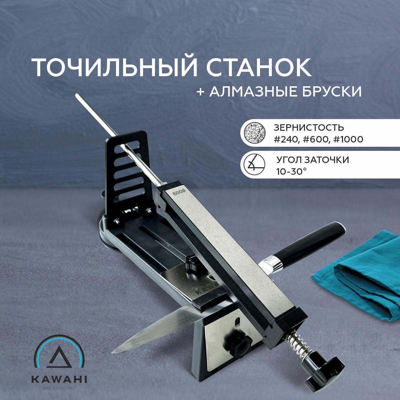 Станок точильный KAWAHI HA-005