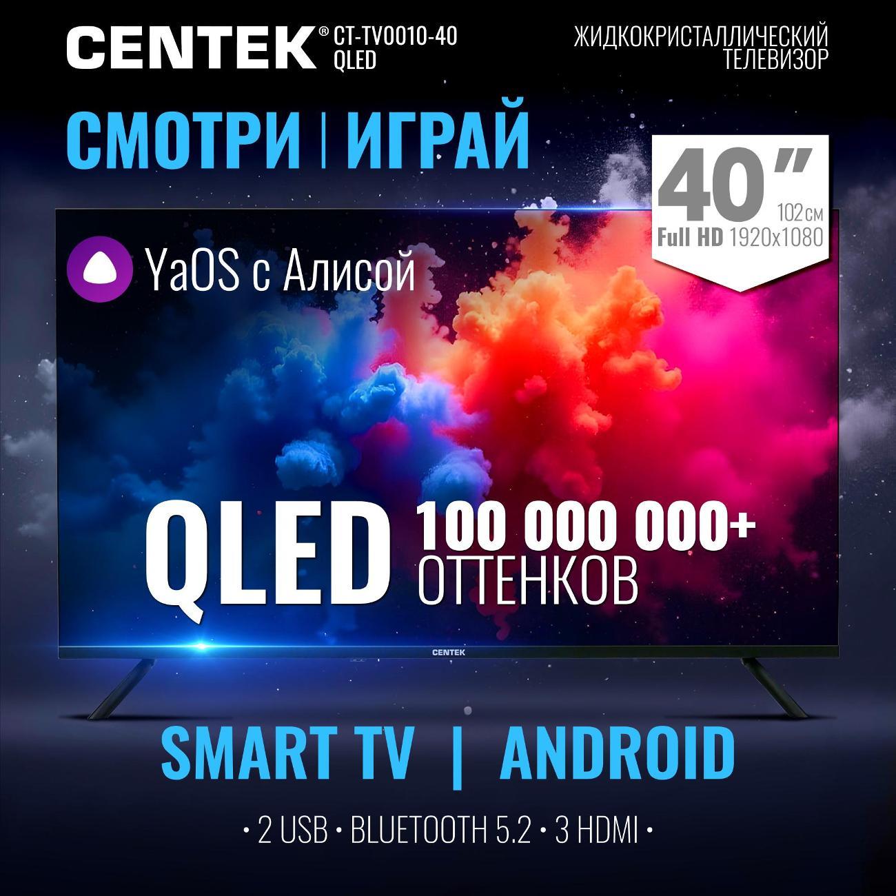 Телевизор Centek CT-TV0022-40 QLED