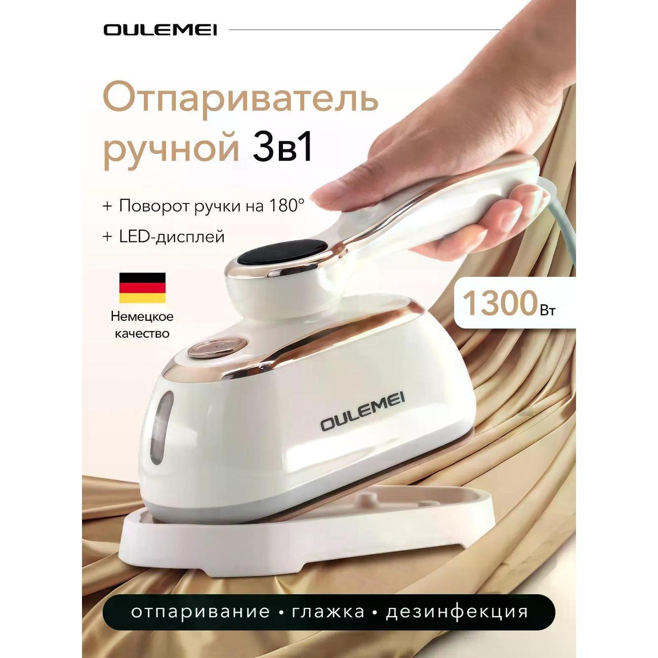 Утюг Oulemei OLM-YDX010