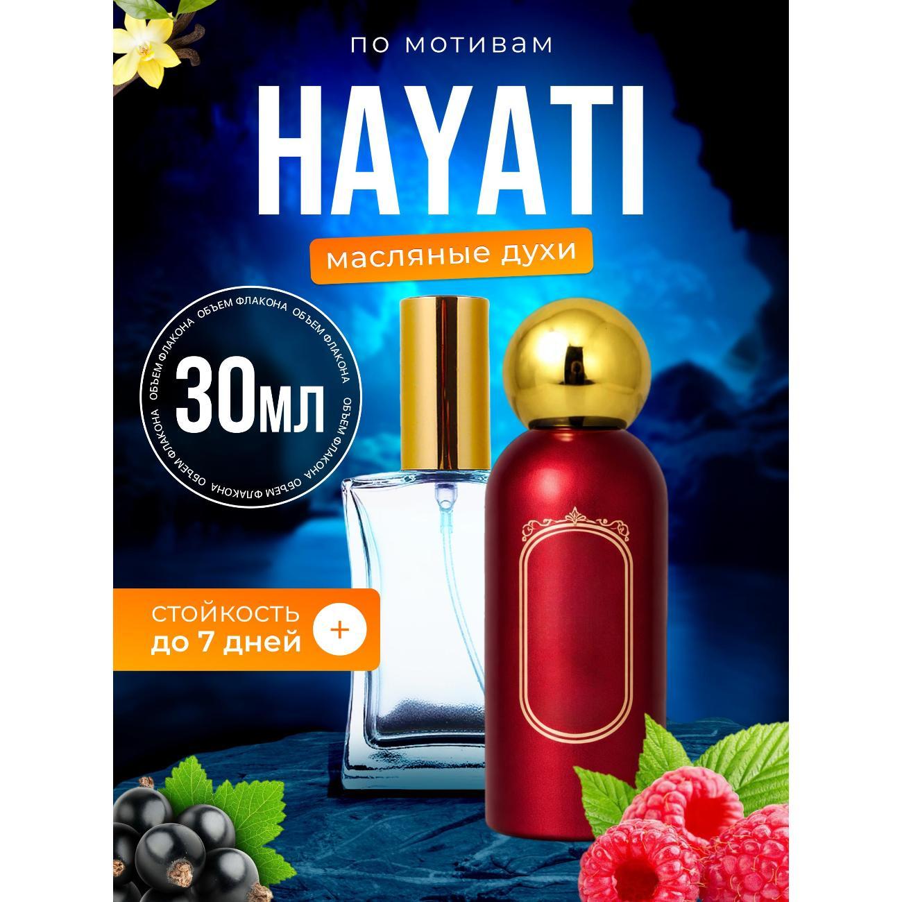 Духи БестПарфюм Hayati Хаяти