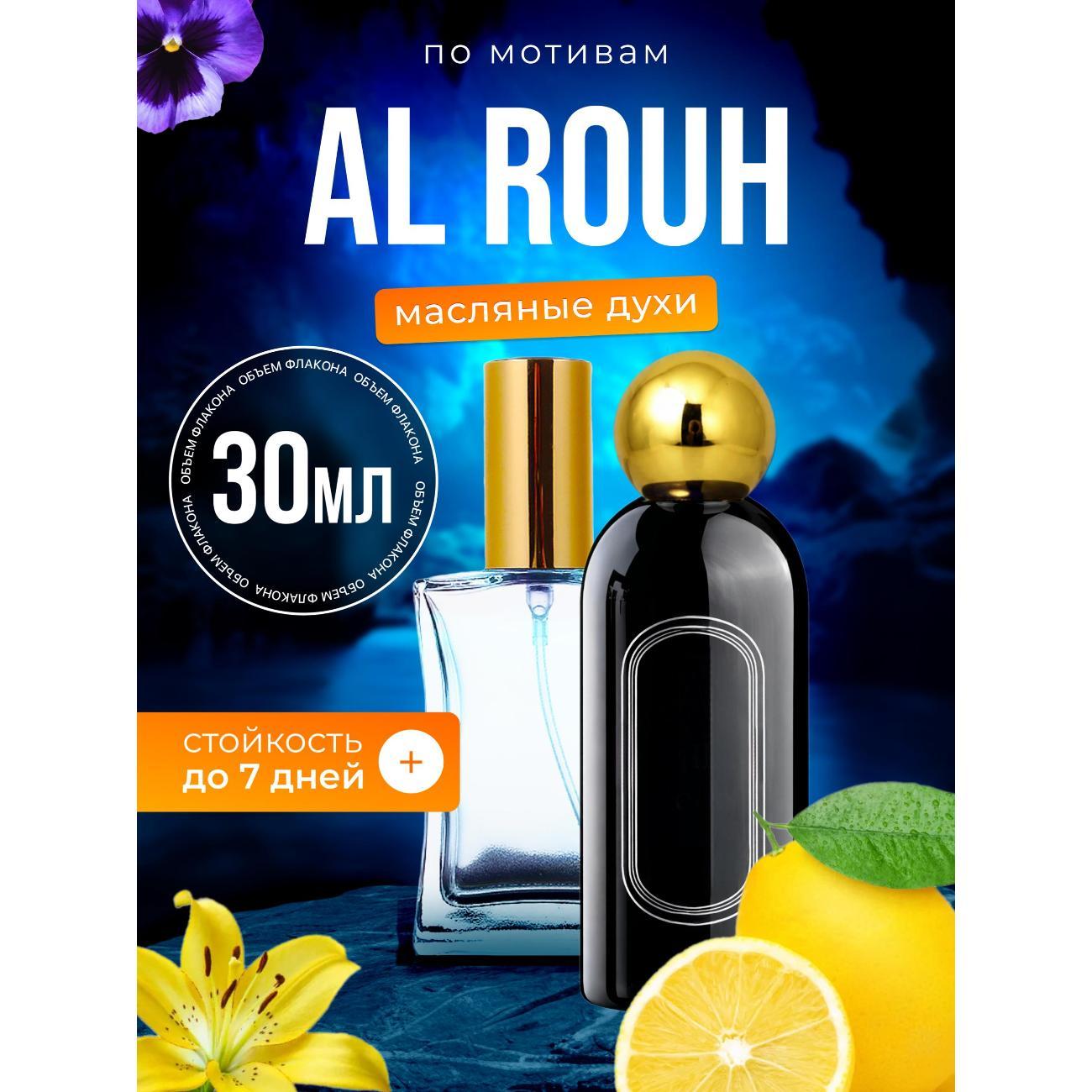 Духи БестПарфюм Al Rouh Аттар Кллекшн Аль Рух