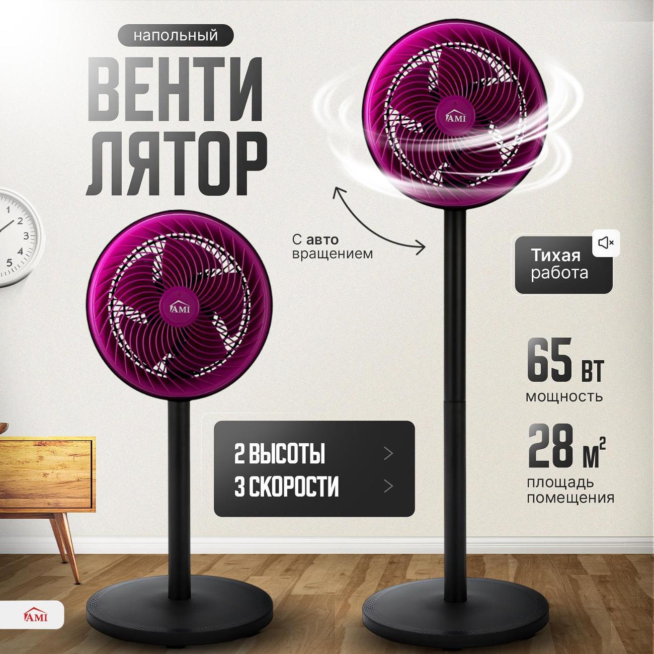 Вентилятор напольный Ami Wind фиолетовый для дома мощный