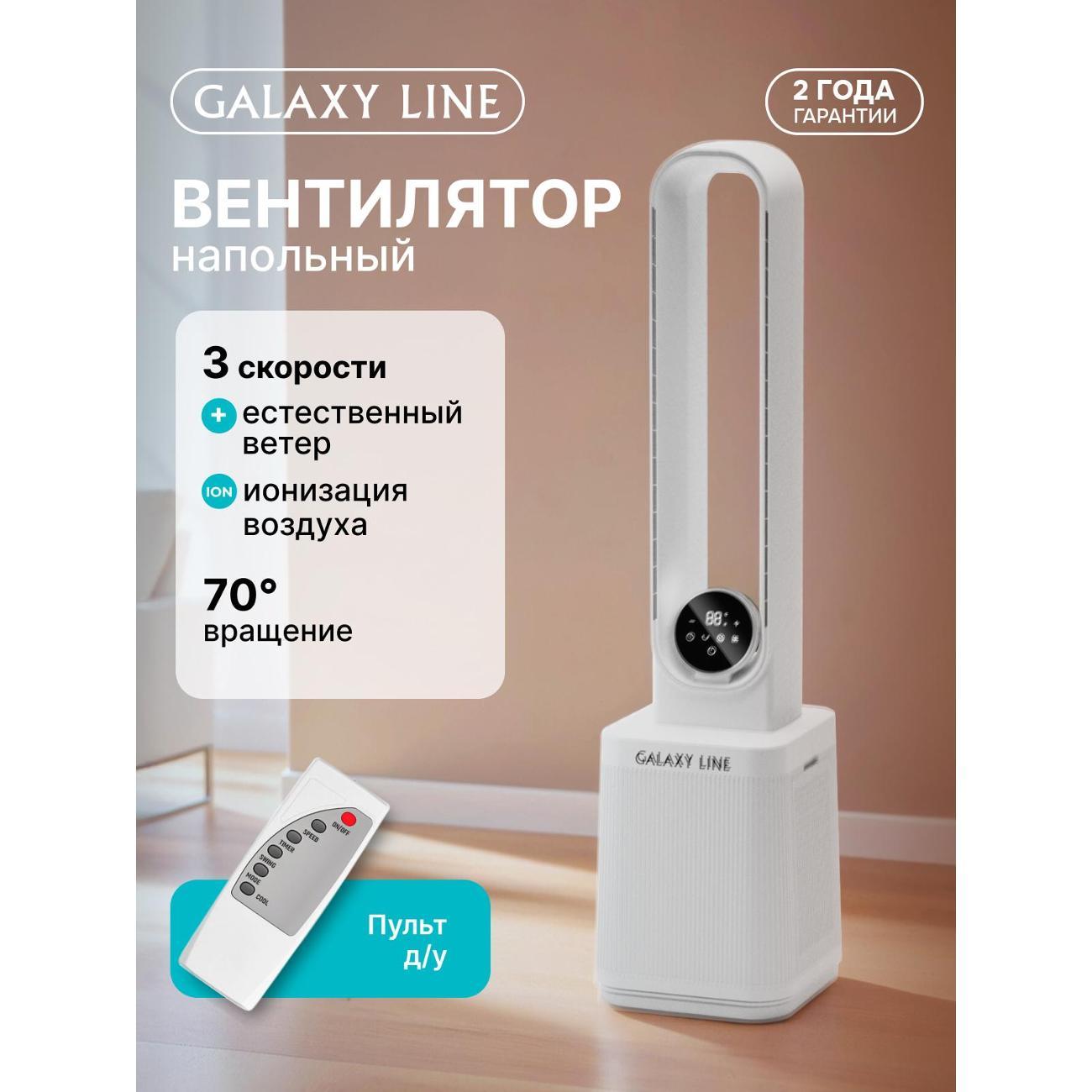 Вентилятор напольный Galaxy LINE GL 8113