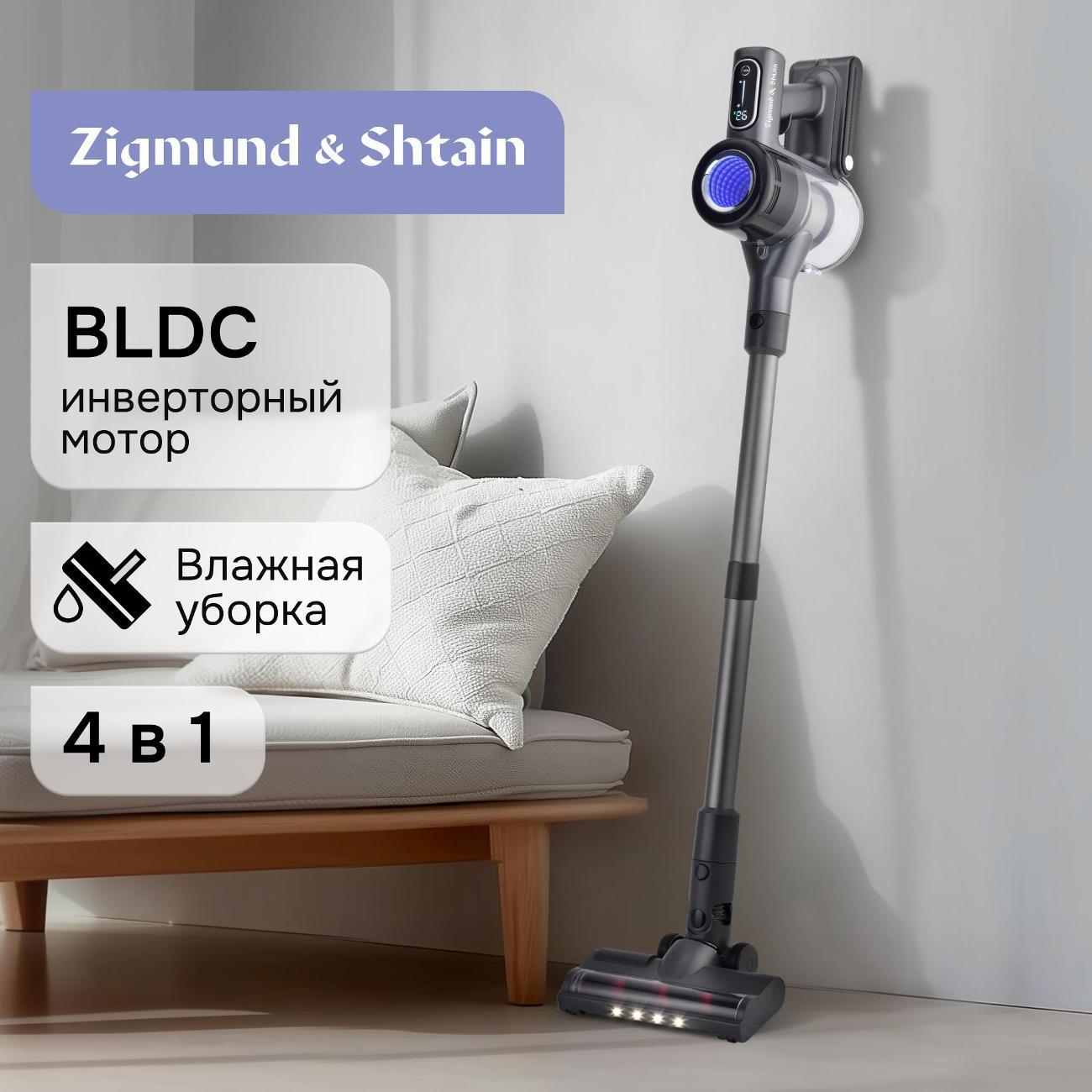 Пылесос вертикальный Zigmund & Shtain ZVC-1510